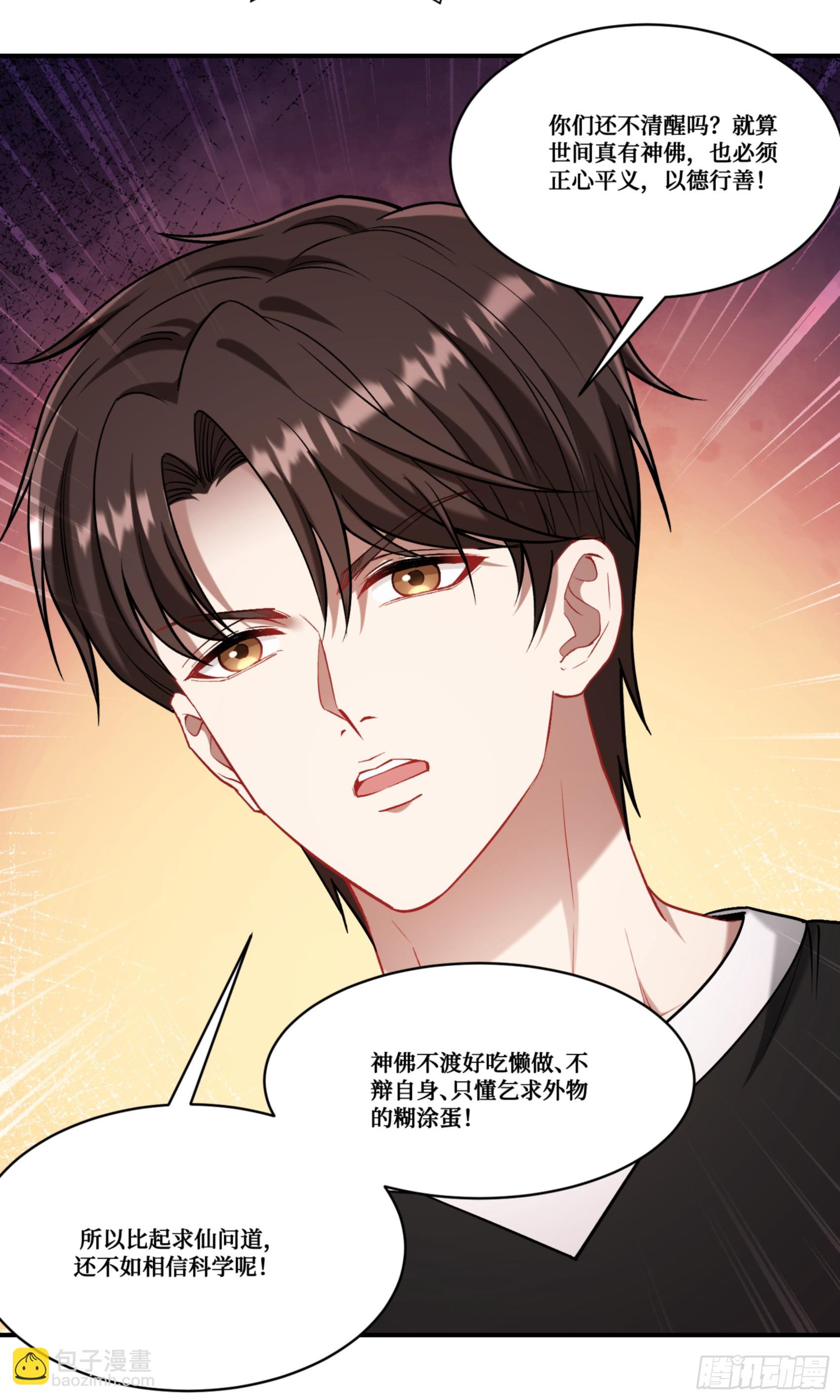 第157话：相信科学，人人有责(1/2)-第158话