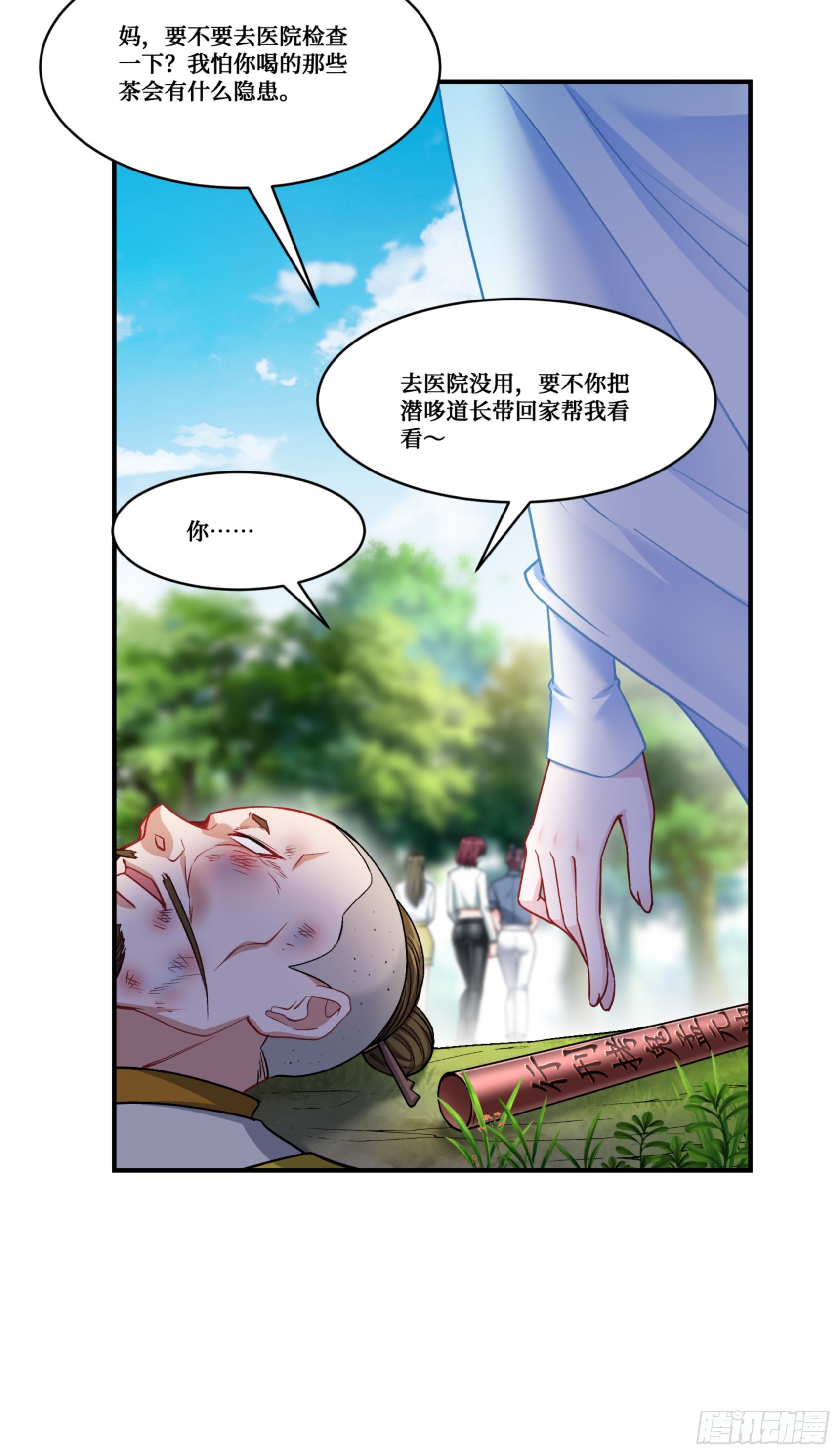 第157话：相信科学，人人有责43