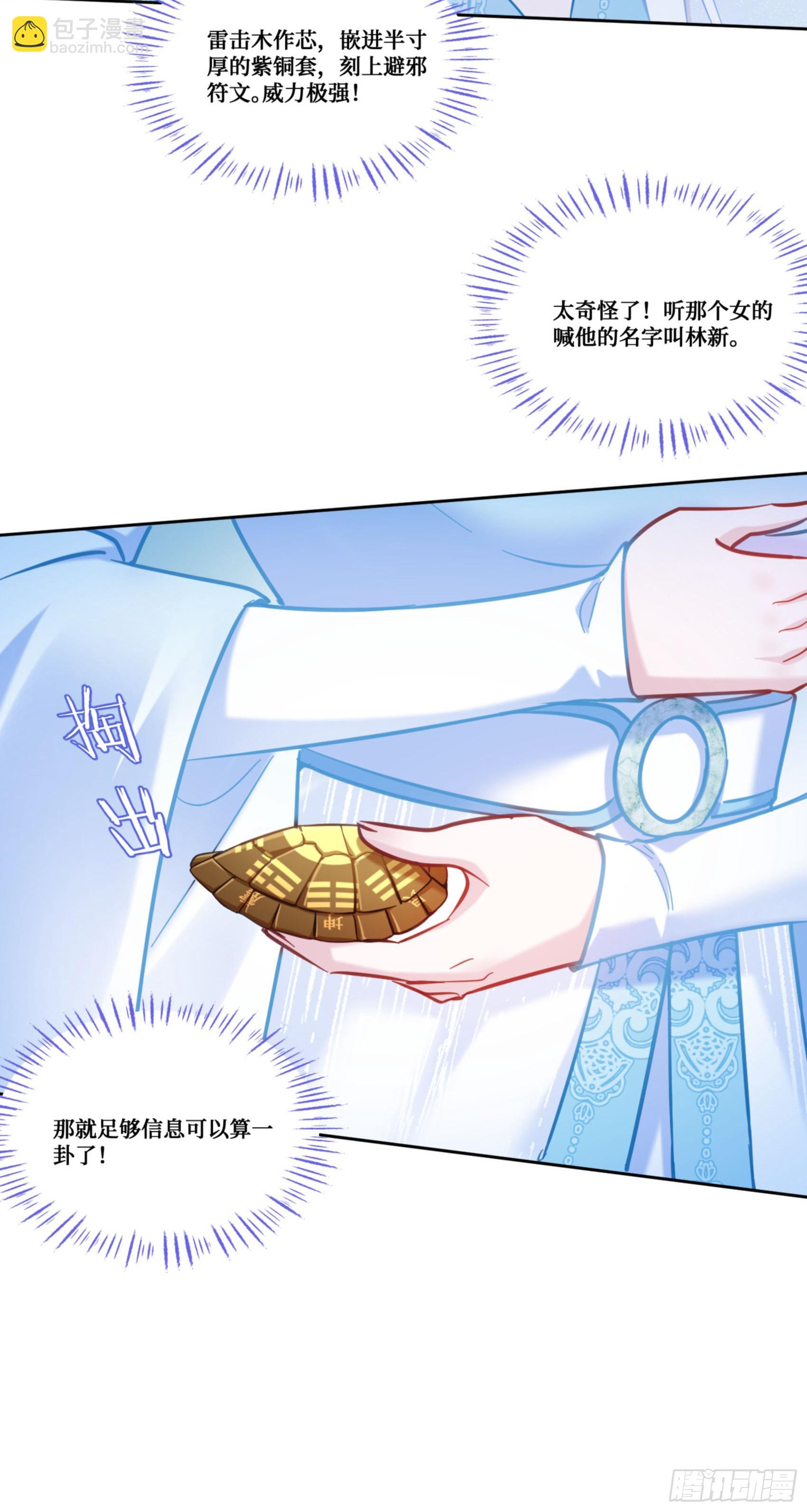 第157话：相信科学，人人有责(1/2)-第158话