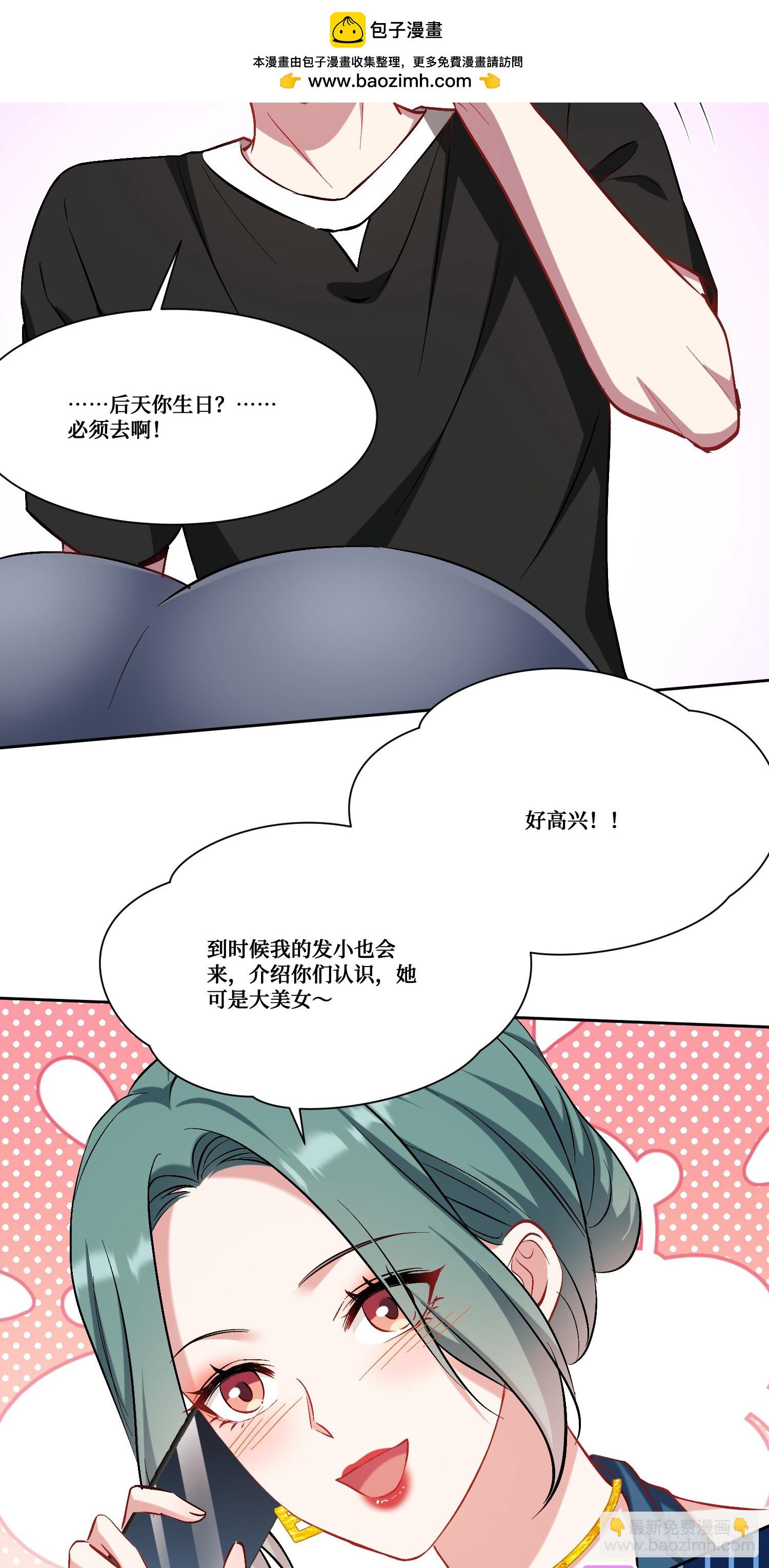 第159话：妍宝的生日宴会-第160话