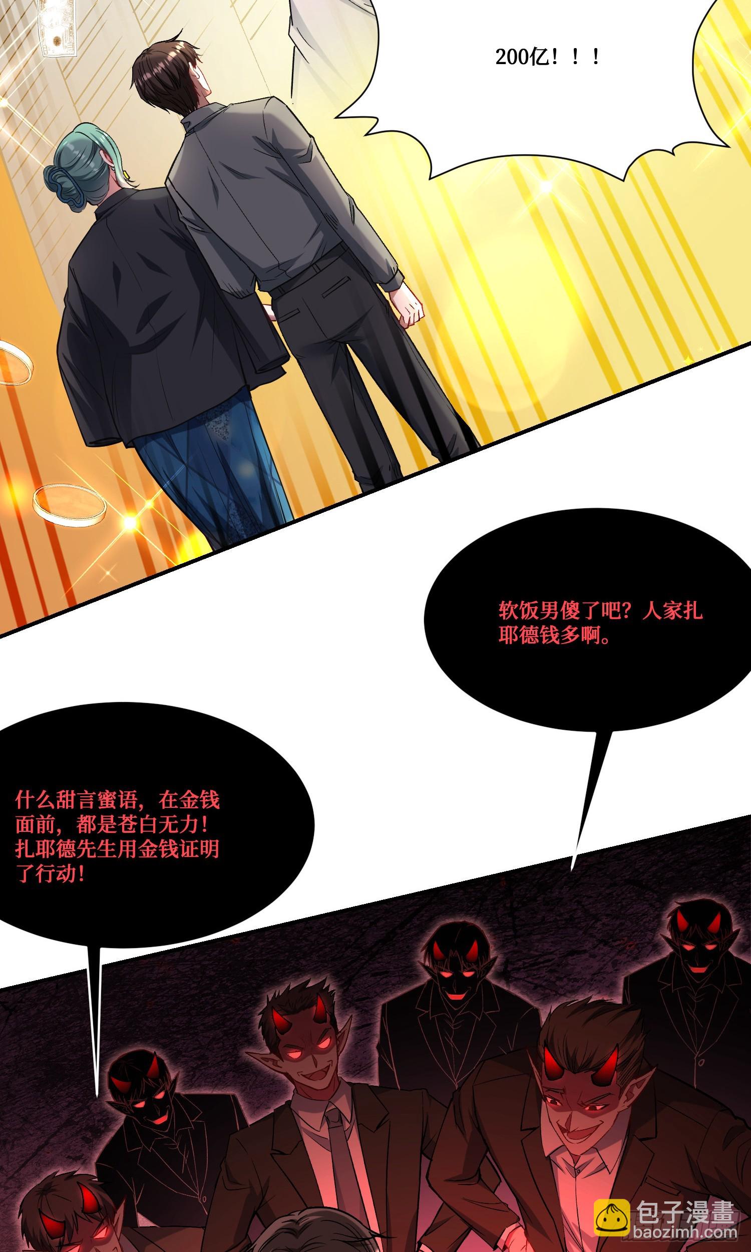 第161话：几个亿啊这么嚣张？-第162话