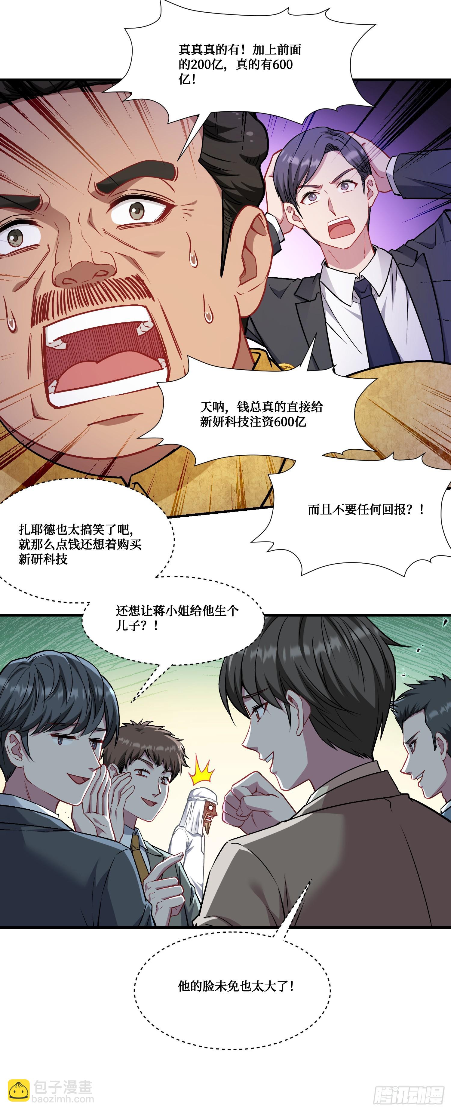 第161话：几个亿啊这么嚣张？-第162话
