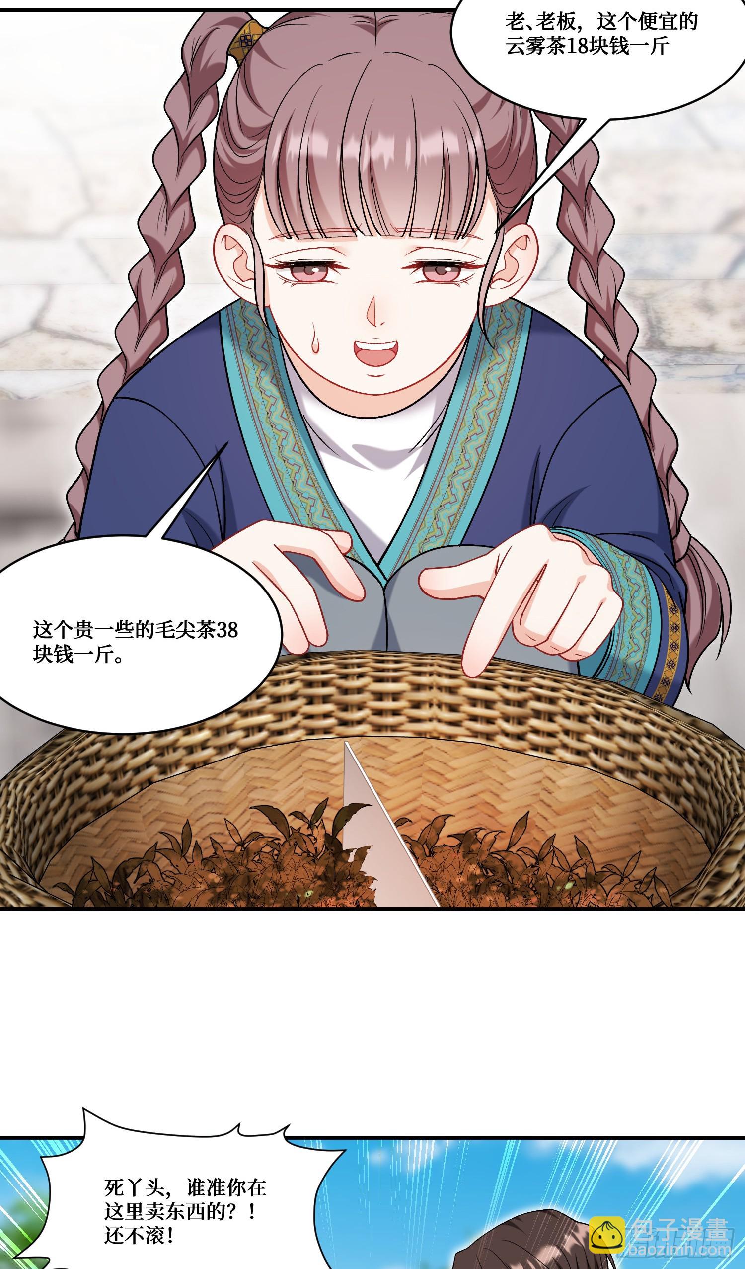 第165话：老板，来点茶叶不？-第166话