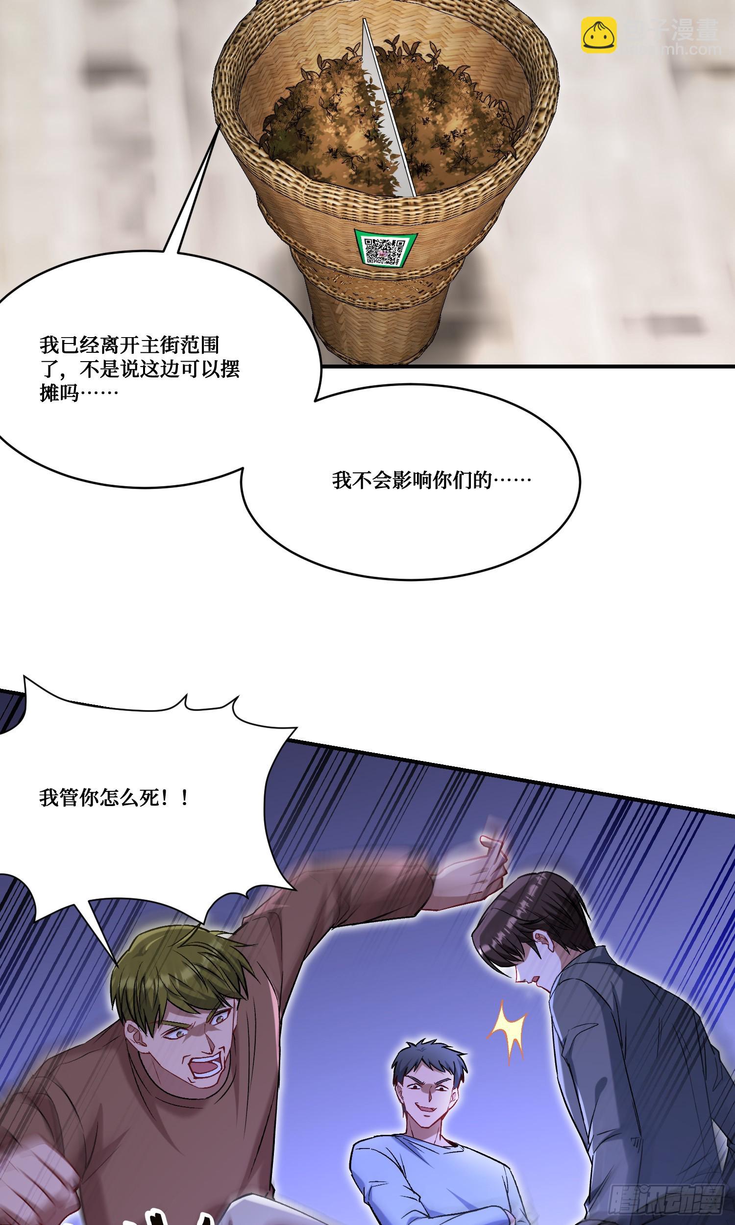 第165话：老板，来点茶叶不？-第166话