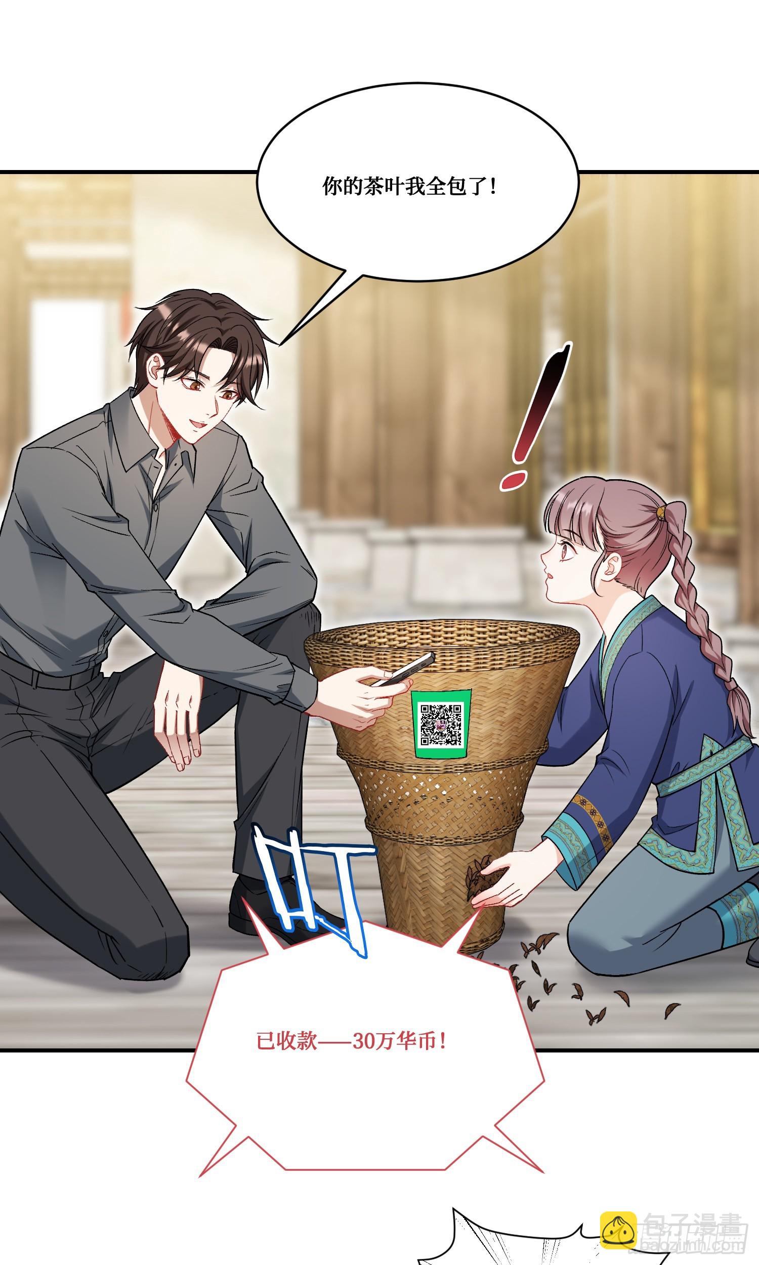第165话：老板，来点茶叶不？-第166话