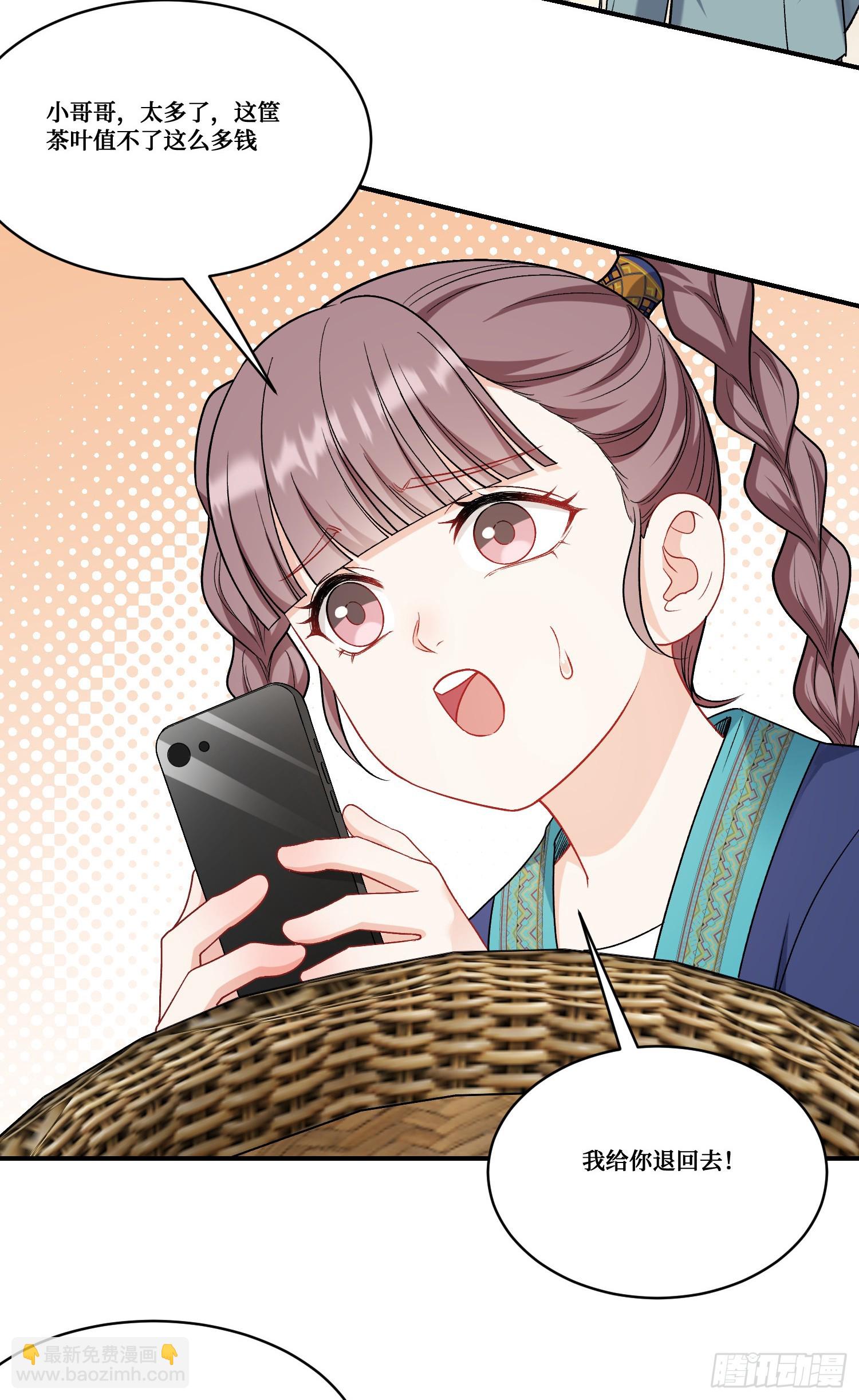 第165话：老板，来点茶叶不？-第166话