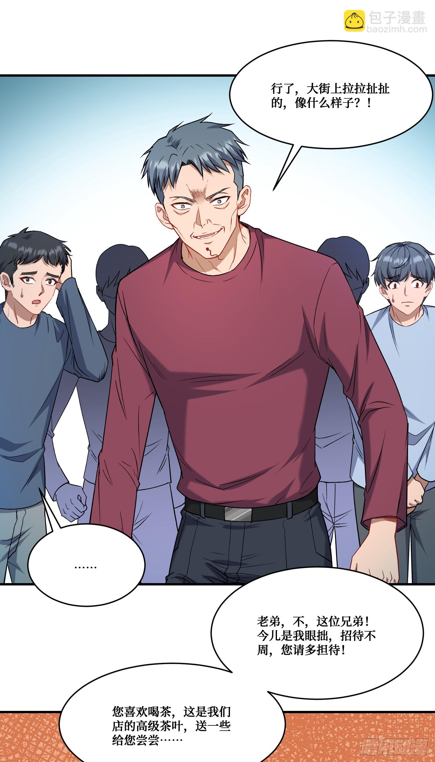 第165话：老板，来点茶叶不？-第166话