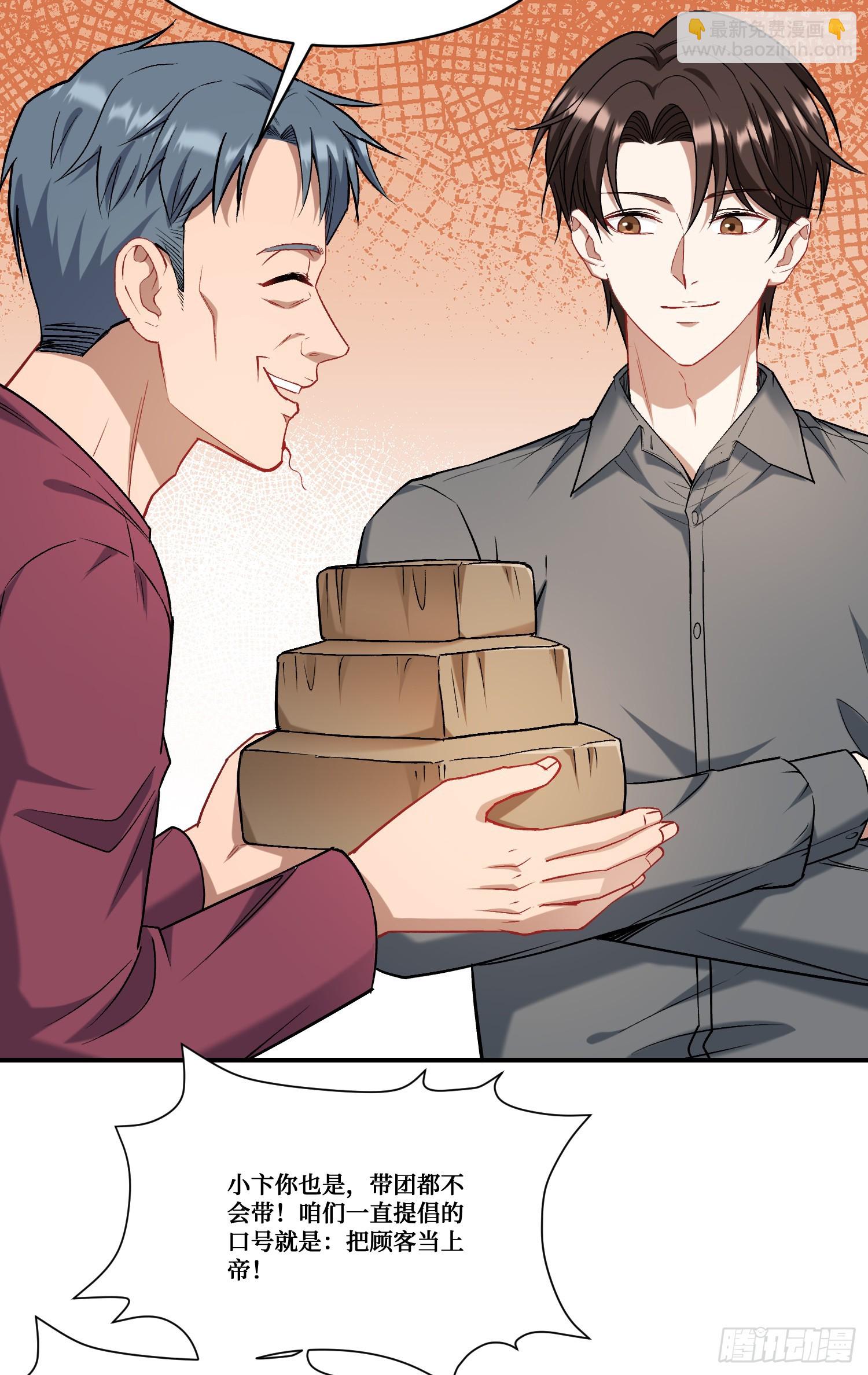 第165话：老板，来点茶叶不？-第166话