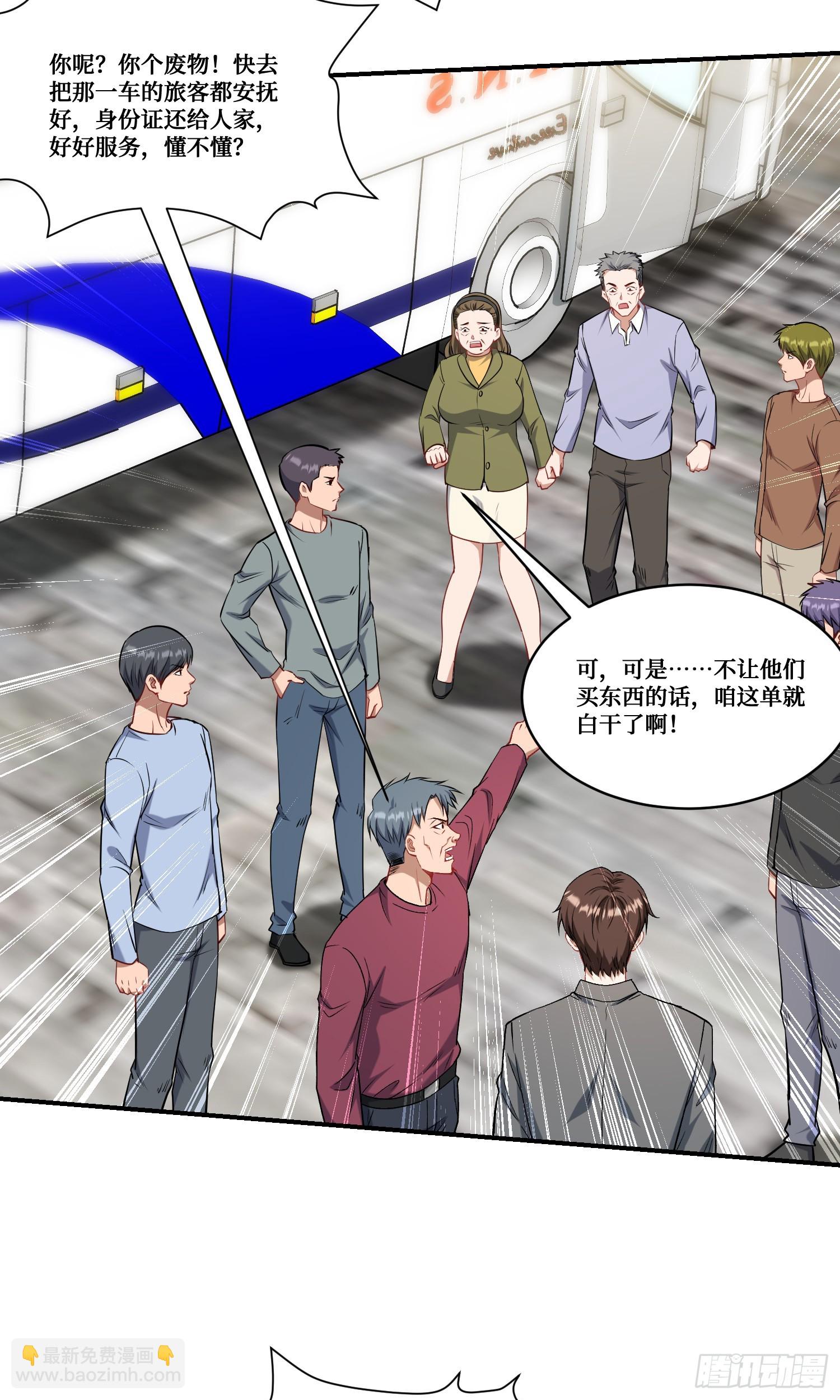 第165话：老板，来点茶叶不？-第166话