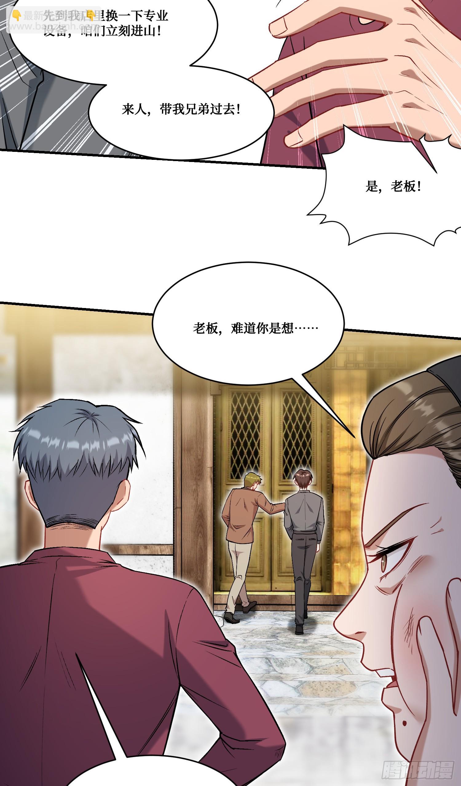 第165话：老板，来点茶叶不？-第166话