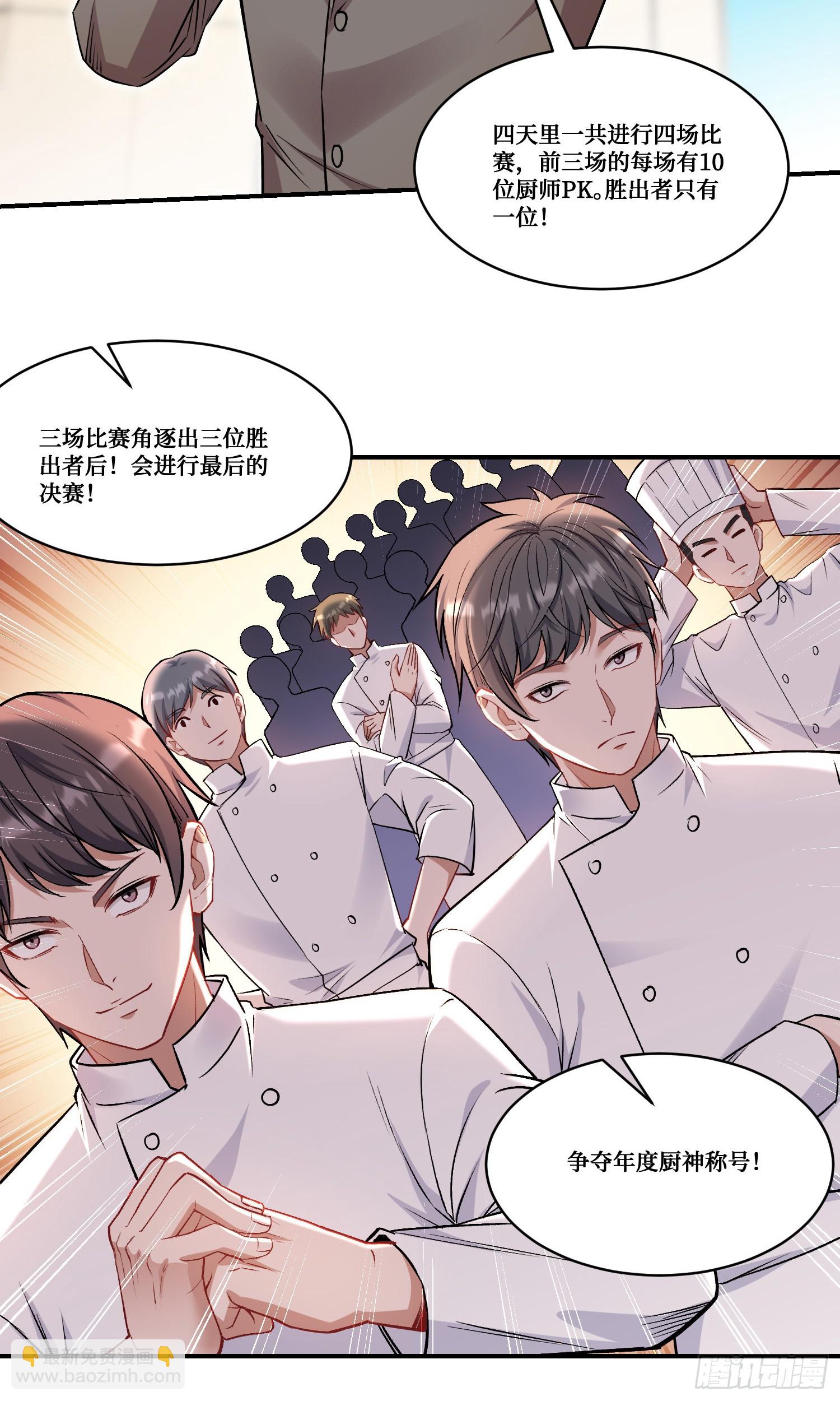 第169话：厨神大赛！(1/2)-第170话