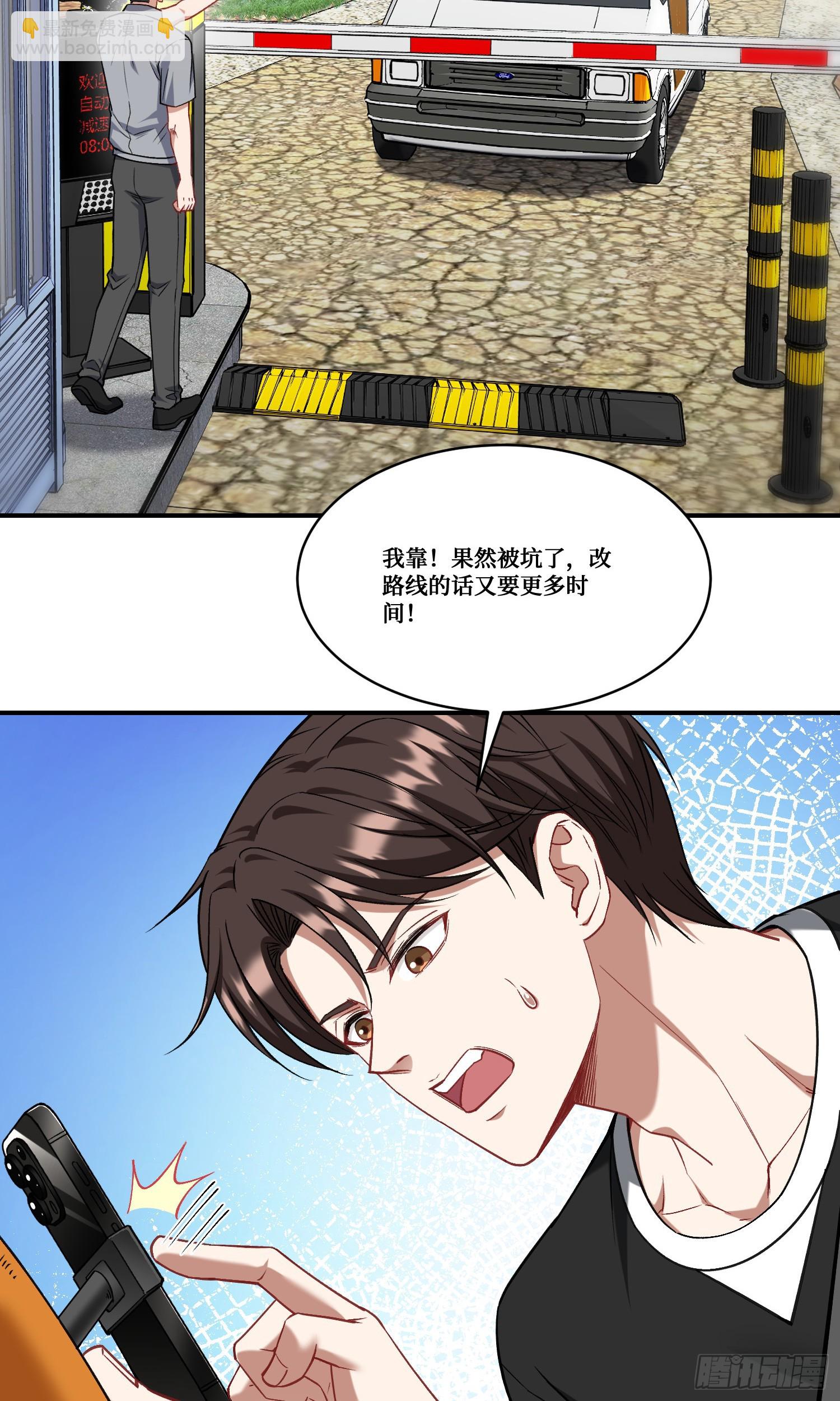 第175话：车技不行也敢跟？-第176话