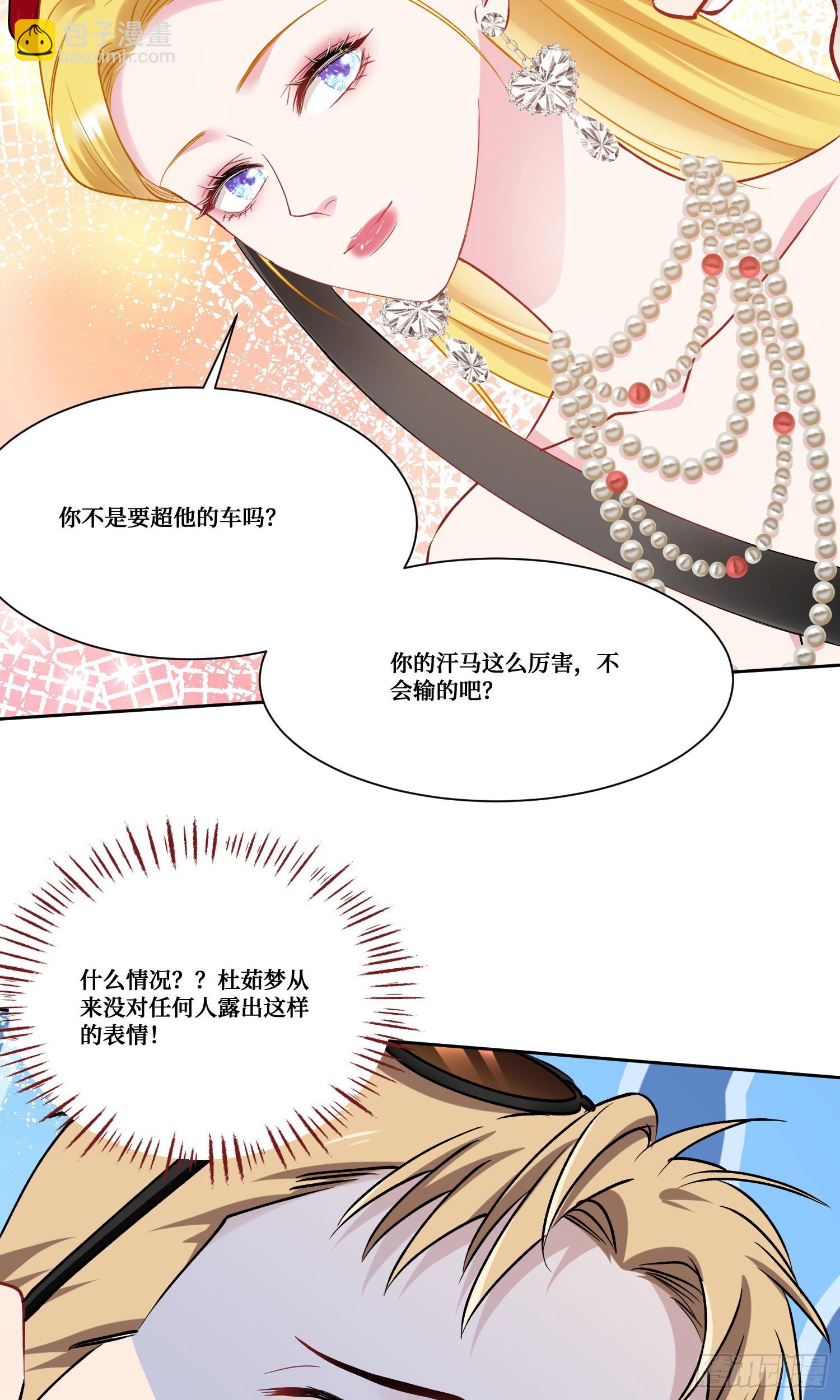 第175话：车技不行也敢跟？-第176话