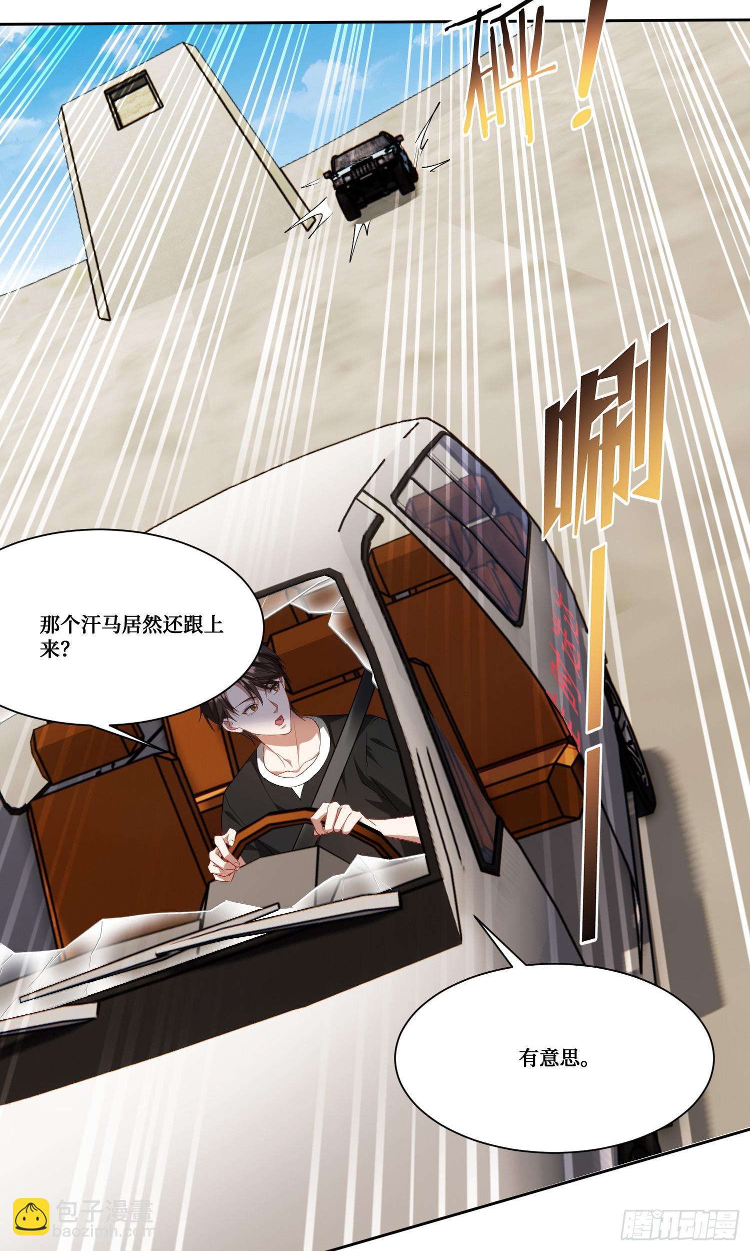 第175话：车技不行也敢跟？-第176话