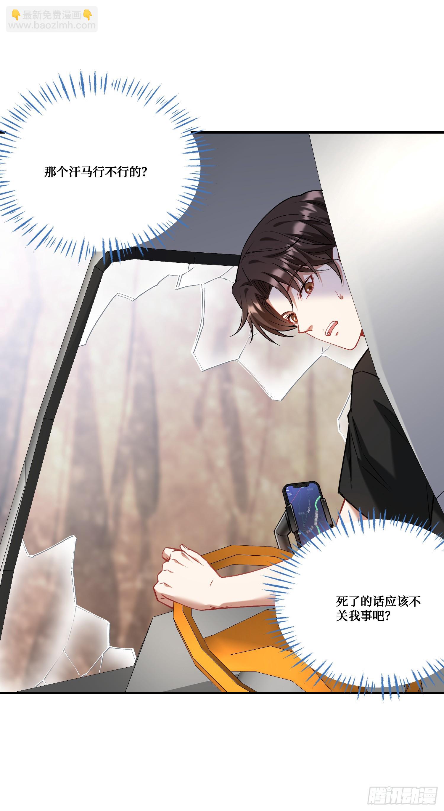 第175话：车技不行也敢跟？-第176话