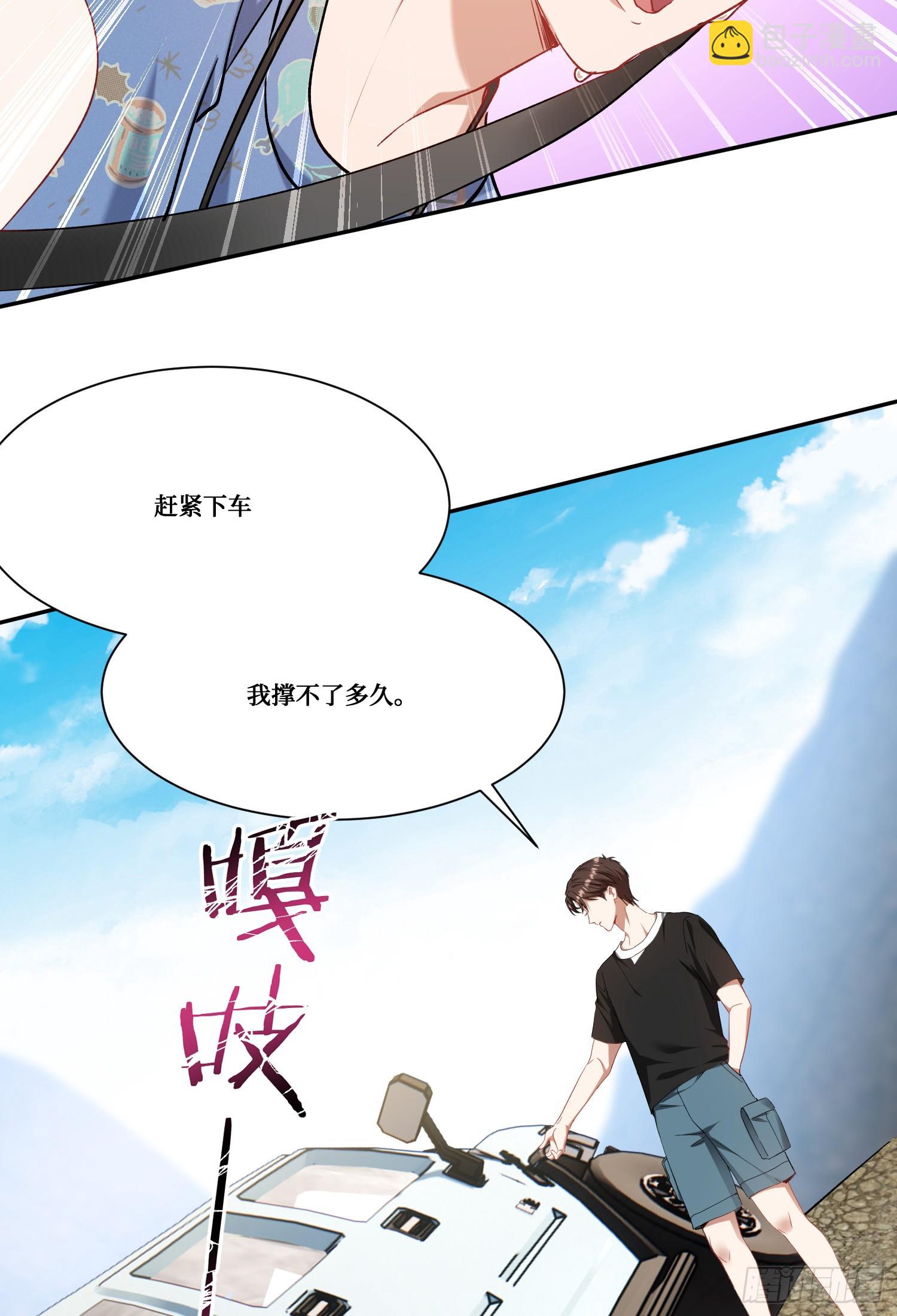 第175话：车技不行也敢跟？-第176话