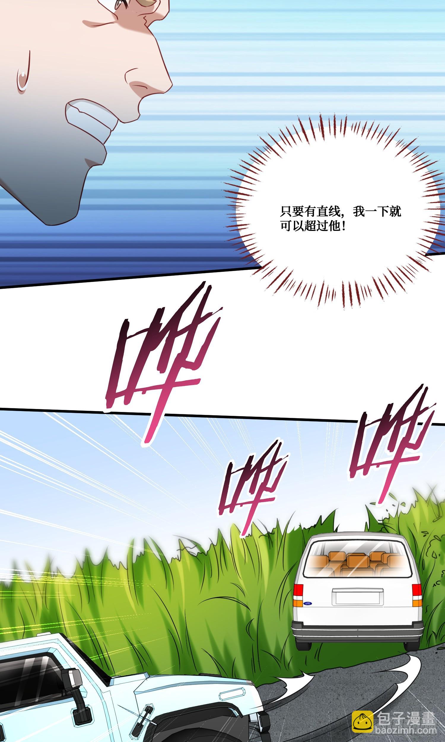 第175话：车技不行也敢跟？-第176话
