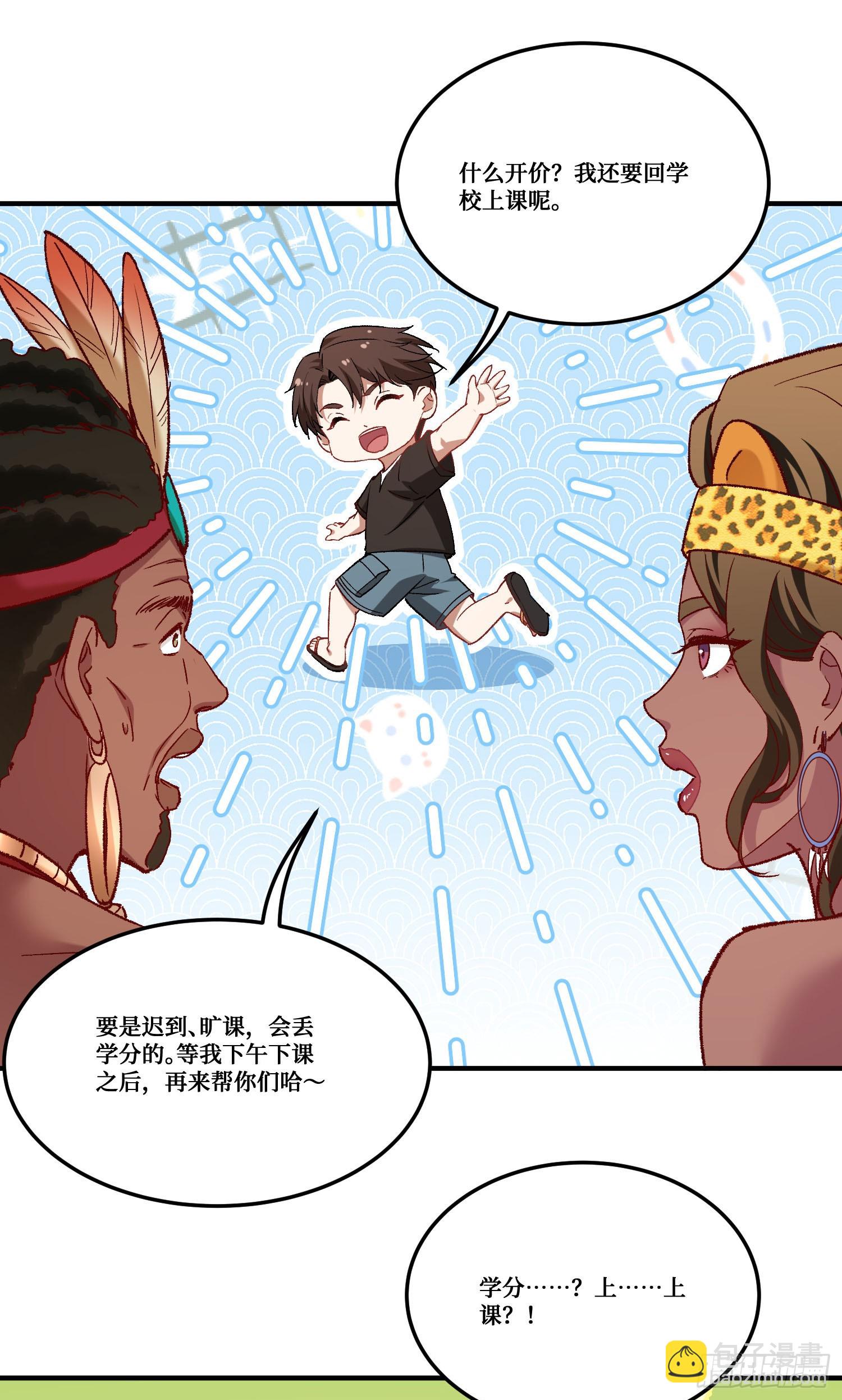 第188话：打架哪有学分重要-第190话