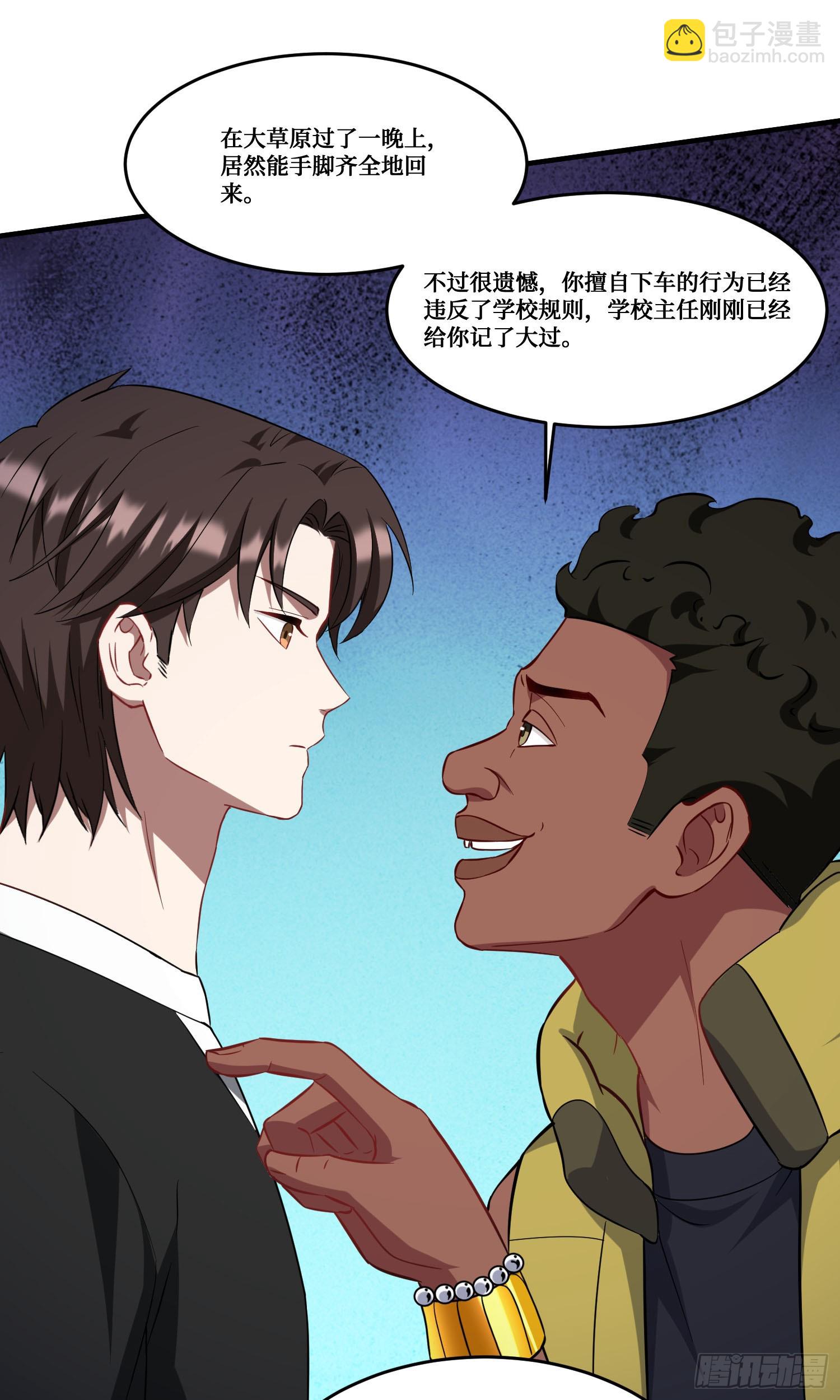 第188话：打架哪有学分重要-第190话