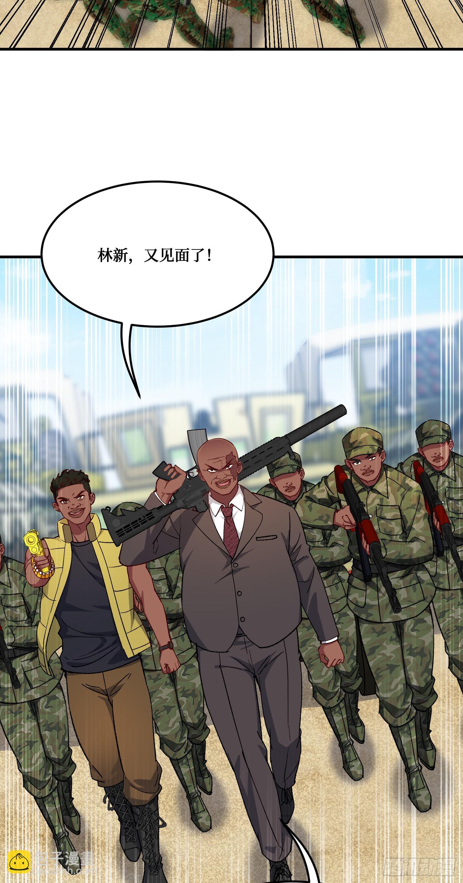 第194话：林新当酋长了？！-第196话