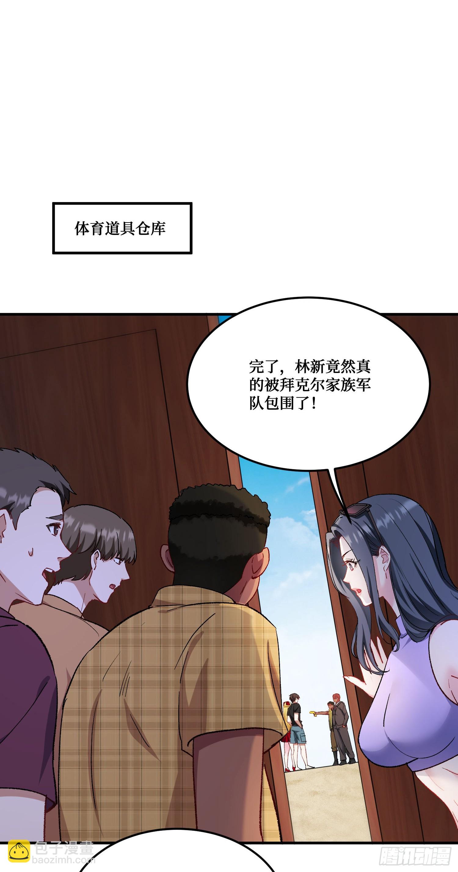 第194话：林新当酋长了？！-第196话