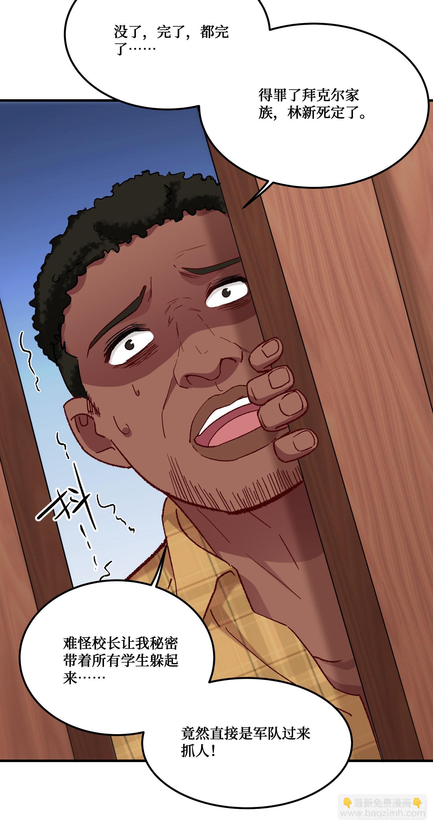 第194话：林新当酋长了？！-第196话