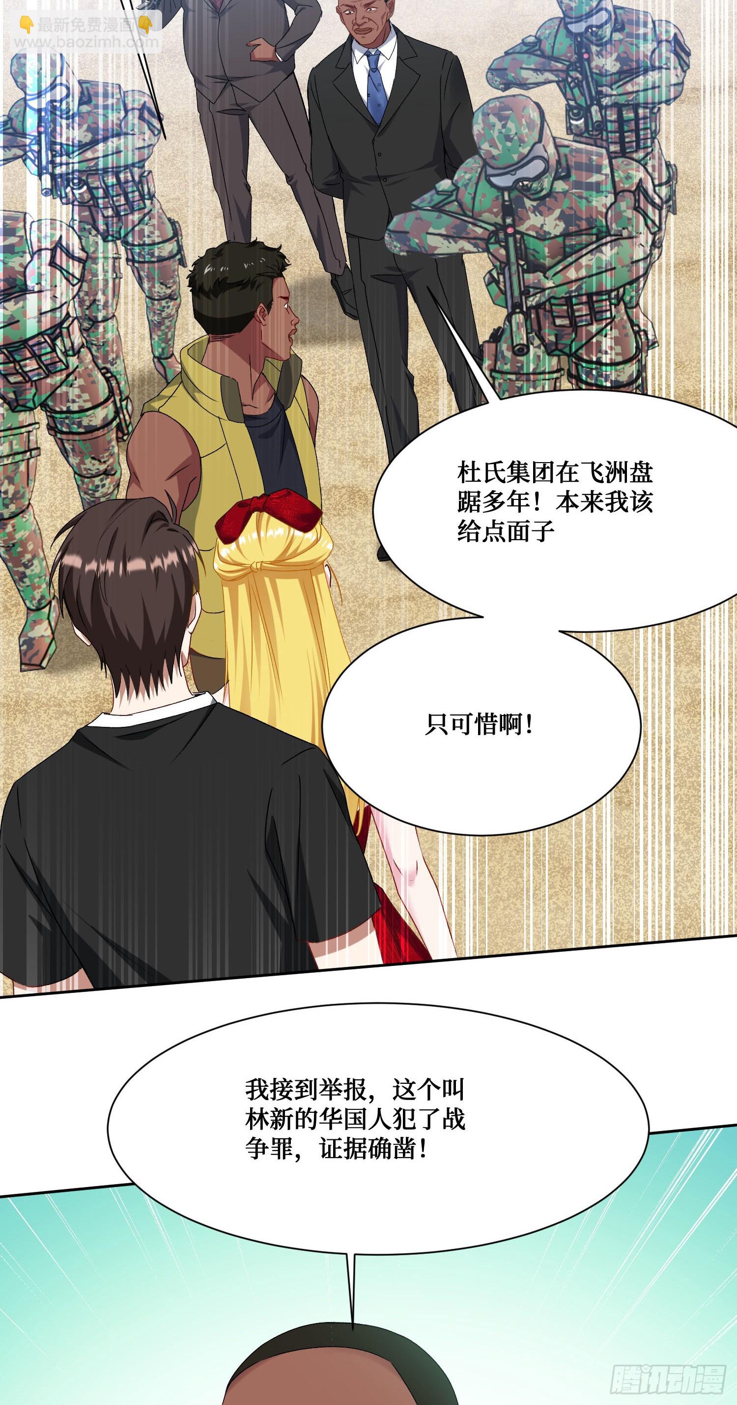 第194话：林新当酋长了？！-第196话