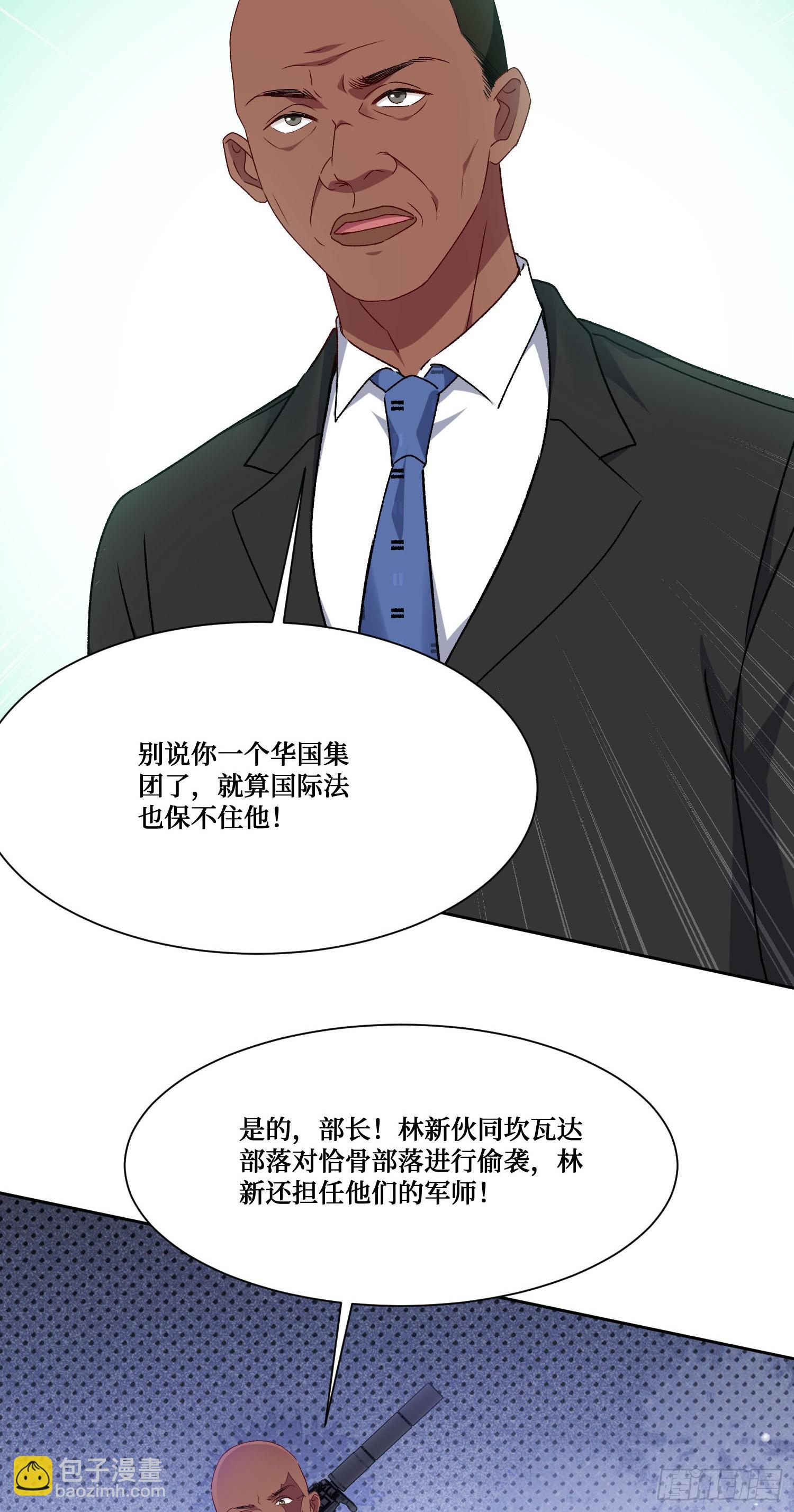 第194话：林新当酋长了？！-第196话