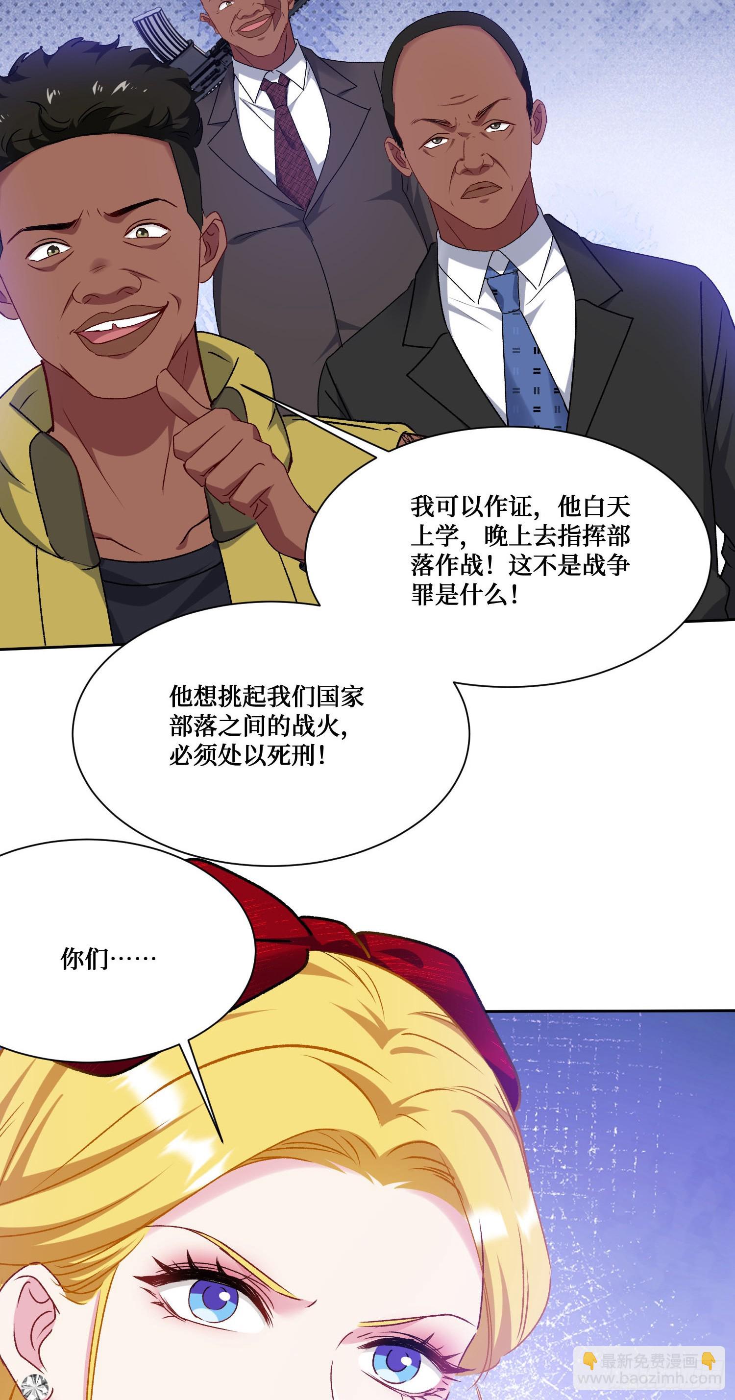 第194话：林新当酋长了？！-第196话