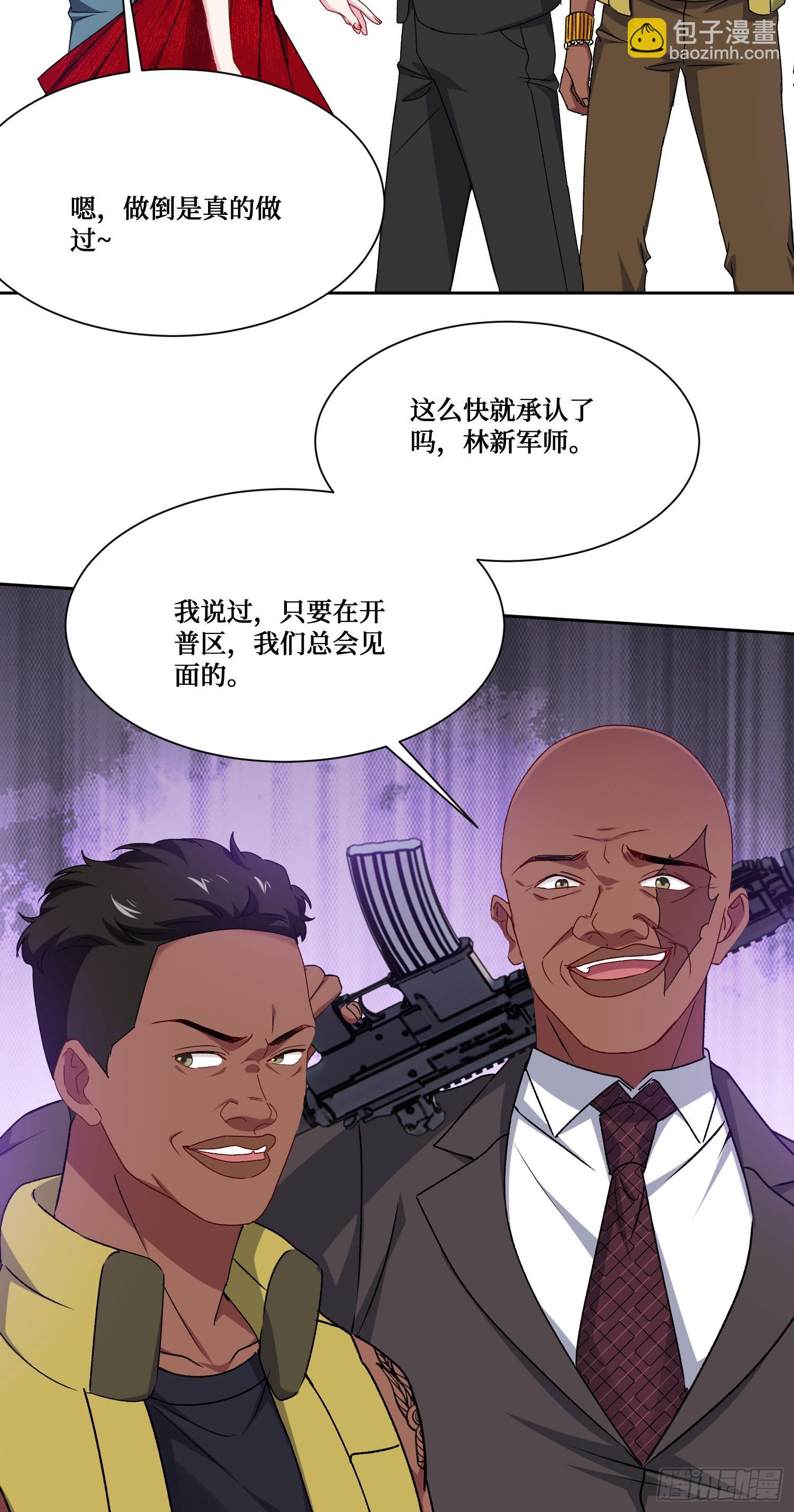 第194话：林新当酋长了？！-第196话