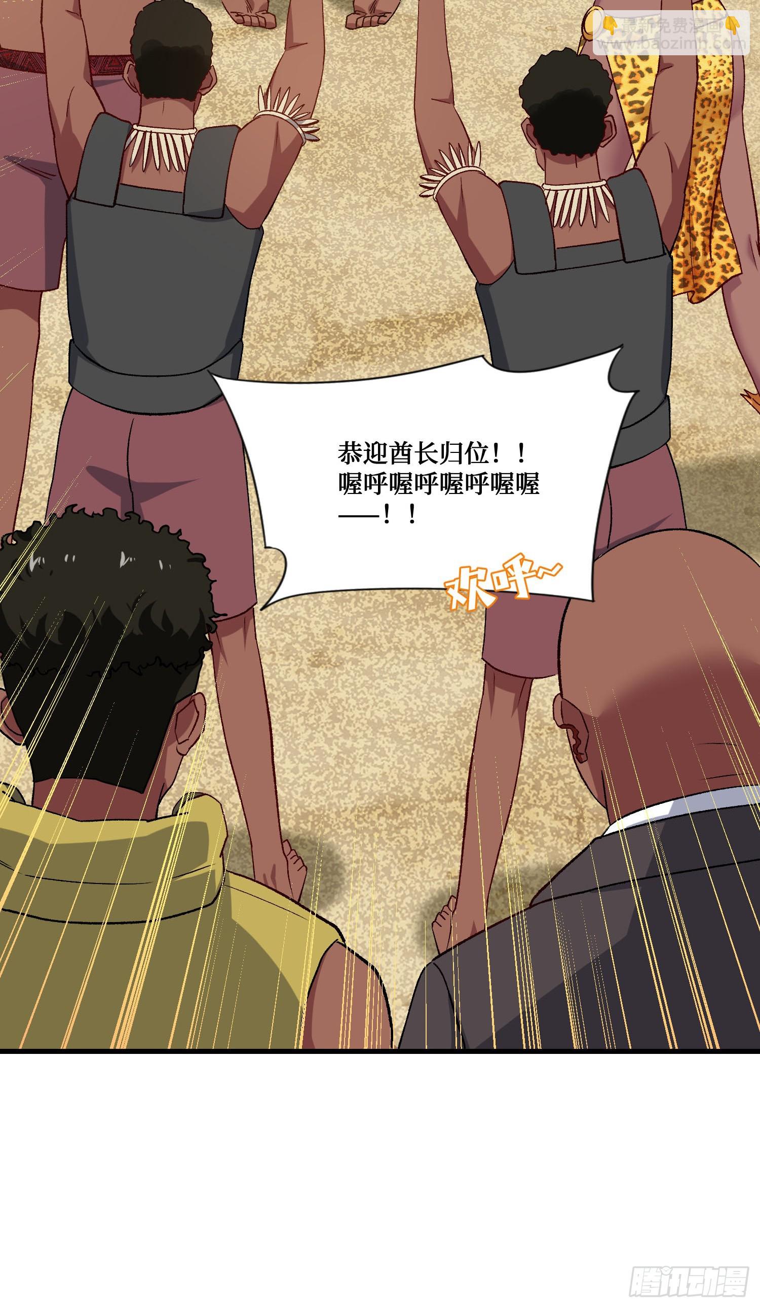 第194话：林新当酋长了？！-第196话