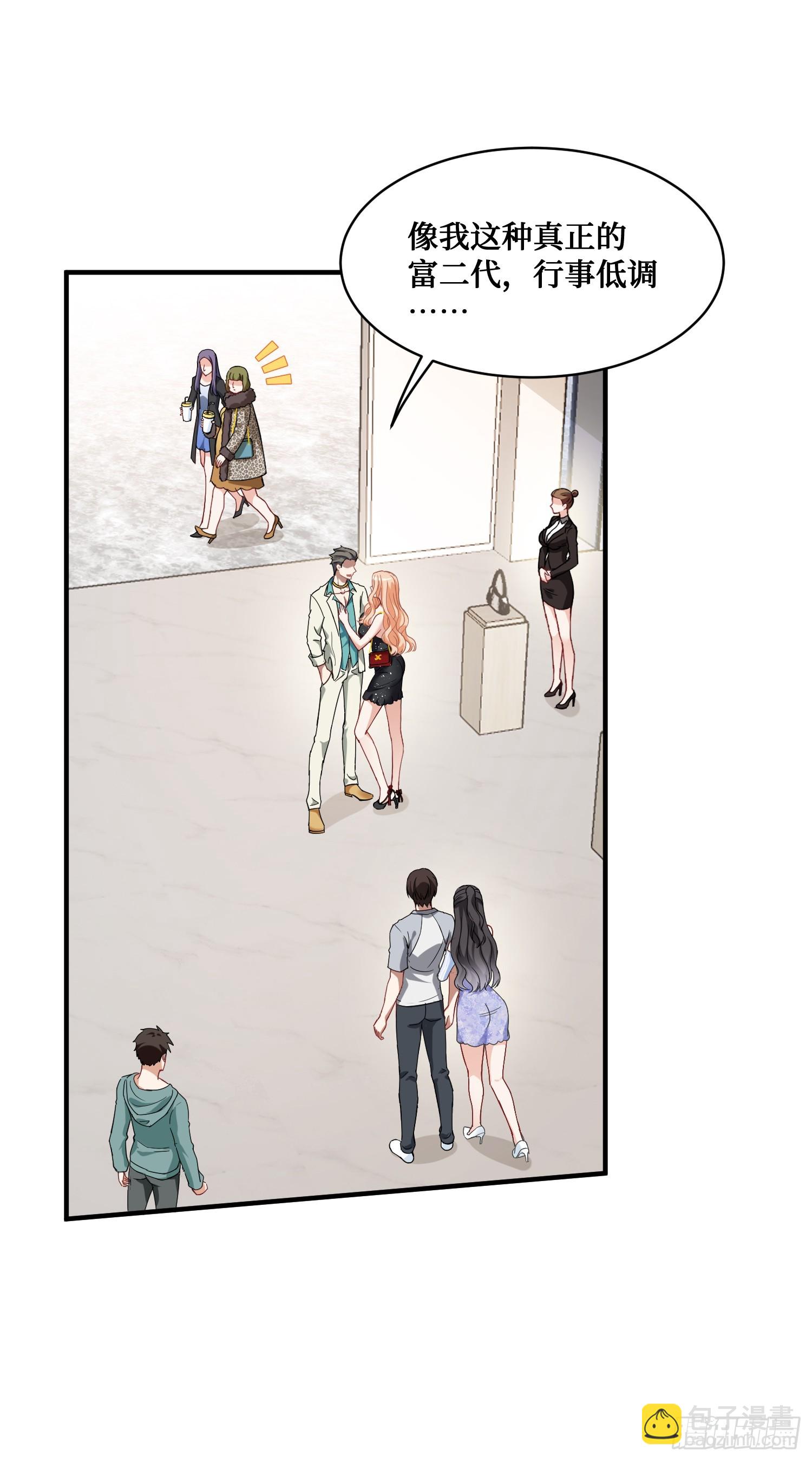 第2话：像我这种低调的富二代(1/2)-第2话