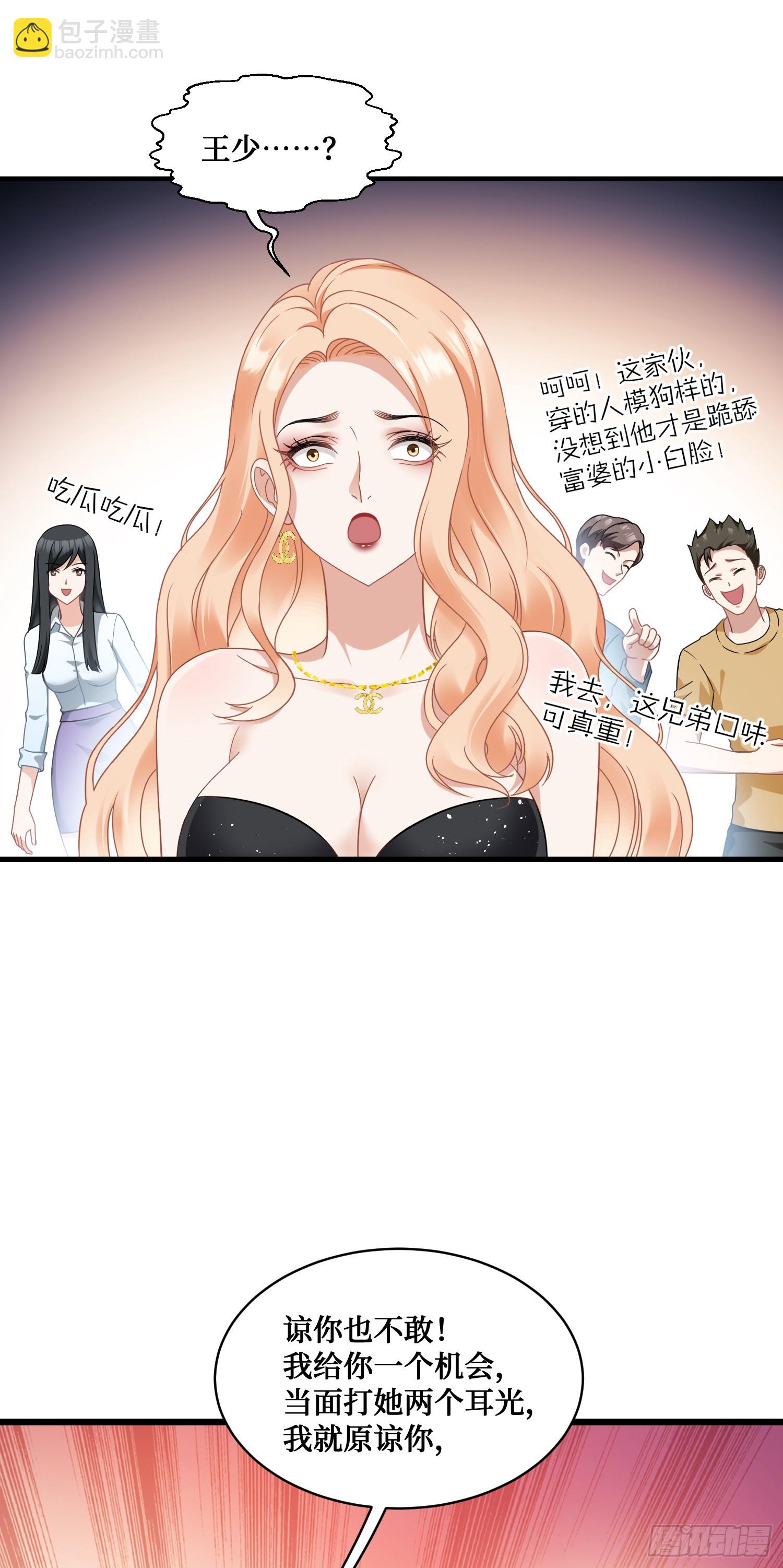 第2话：像我这种低调的富二代(1/2)-第2话