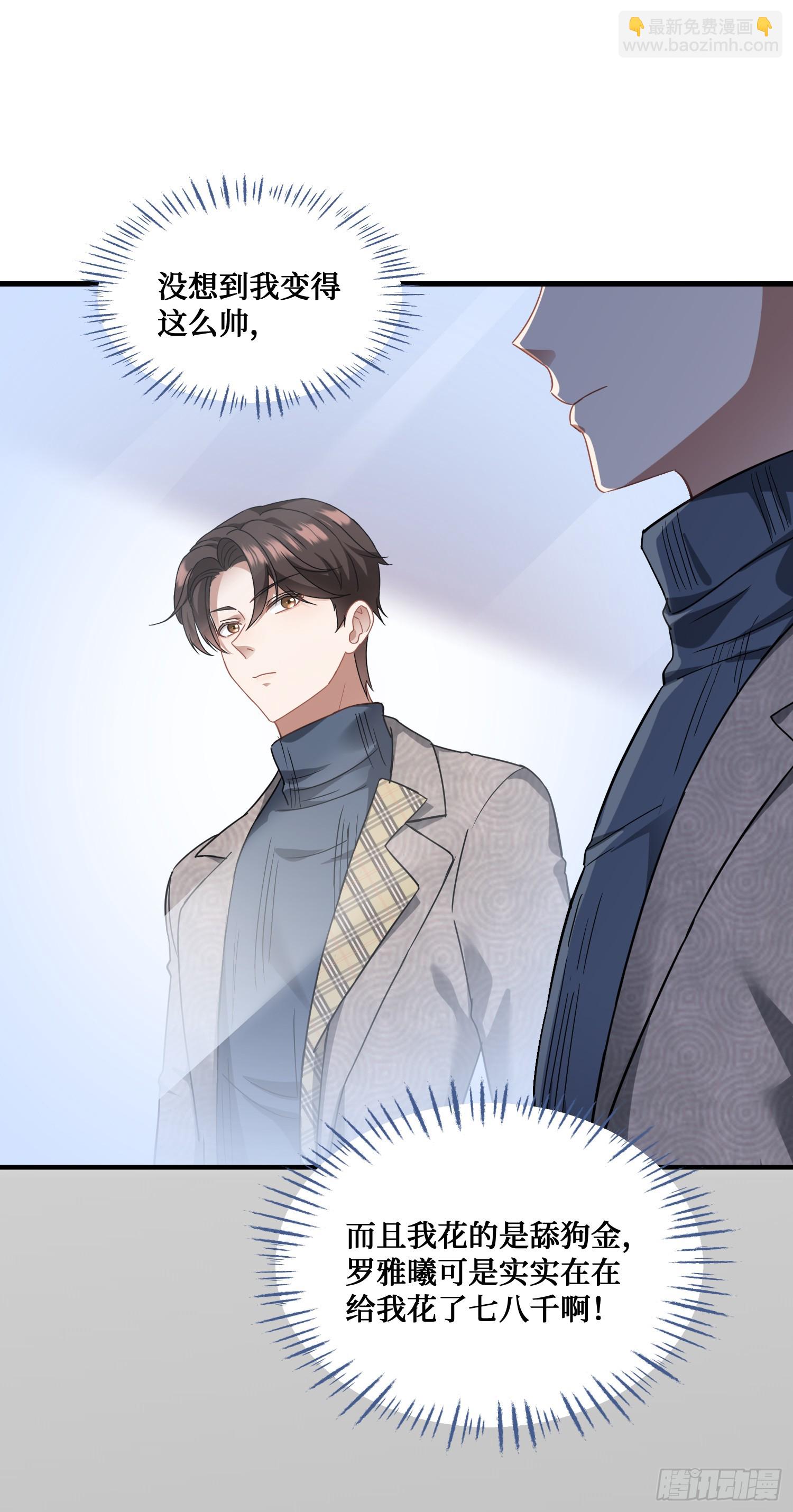 第2话：像我这种低调的富二代(1/2)-第2话