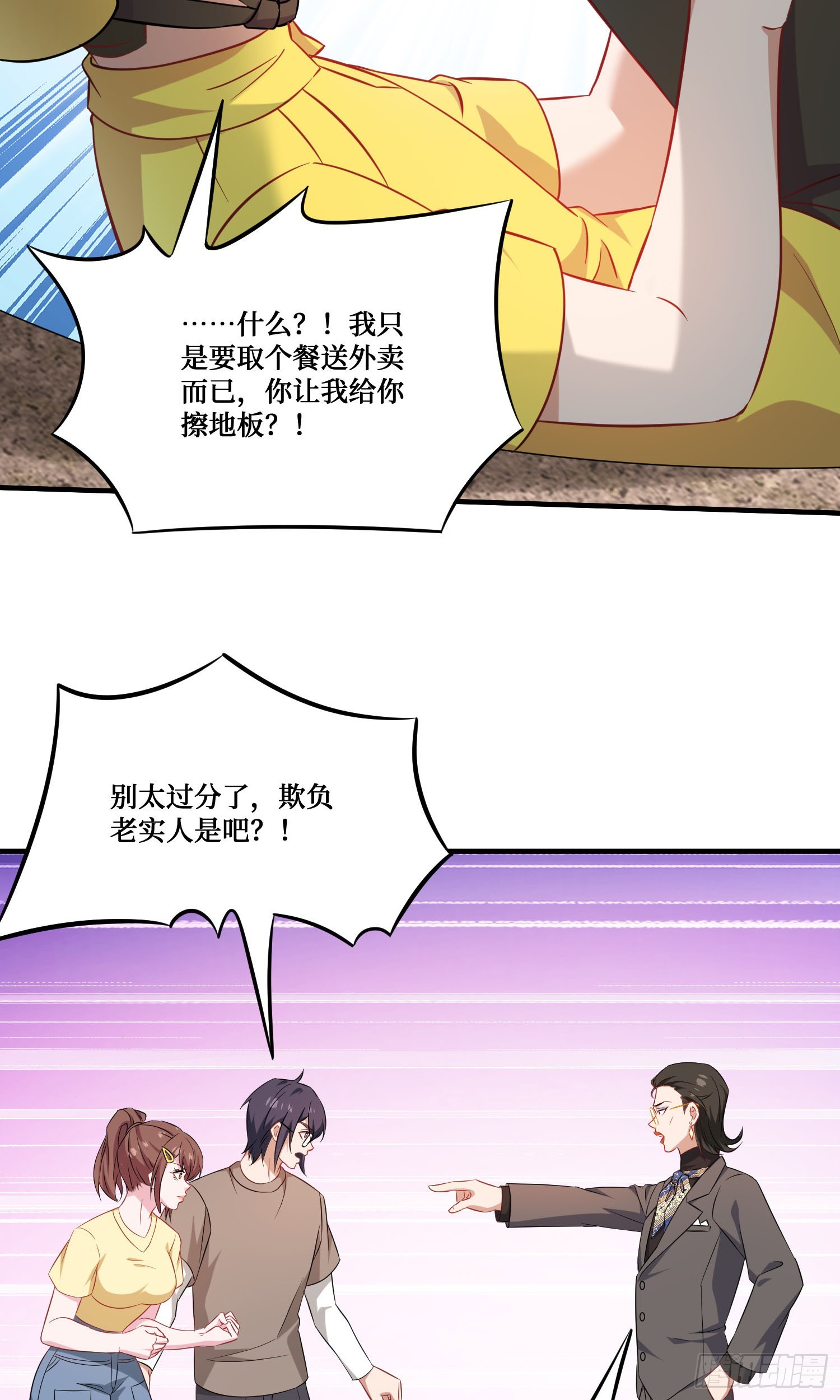 第204话：什么档次敢来这消费-第206话