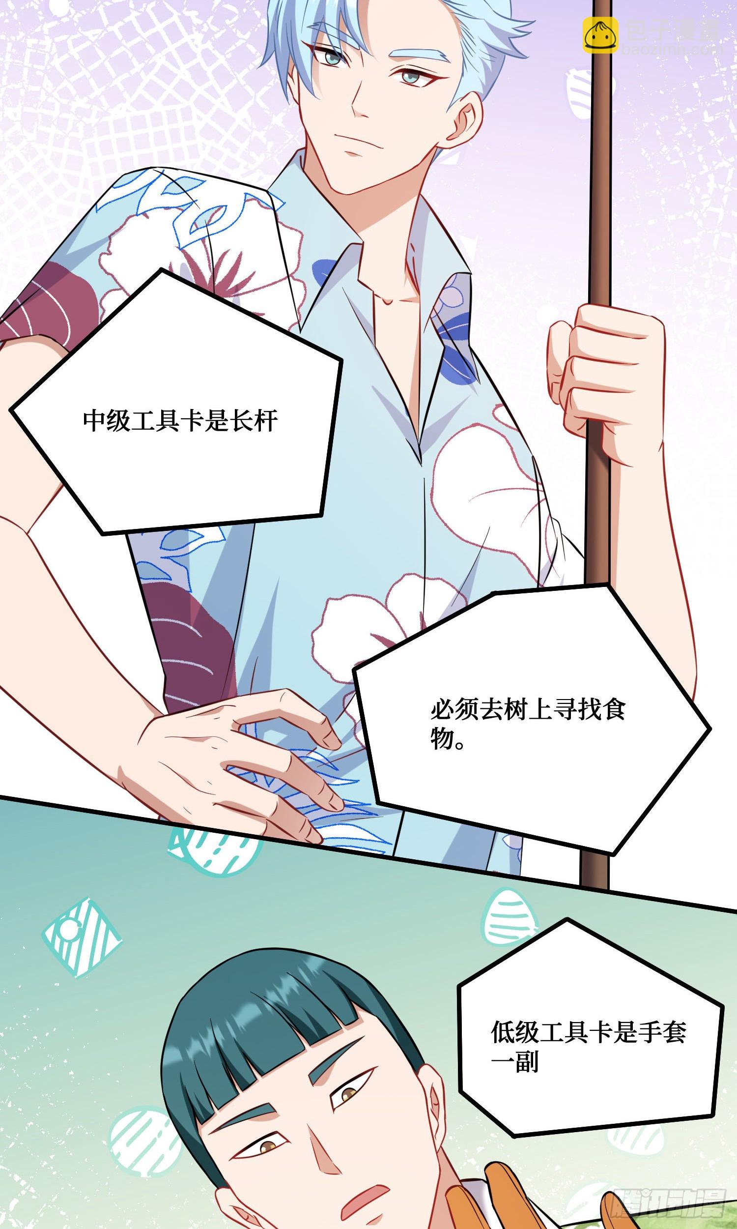 第208话：孤岛生存法则&mdash;&mdash;(1/2)-第210话