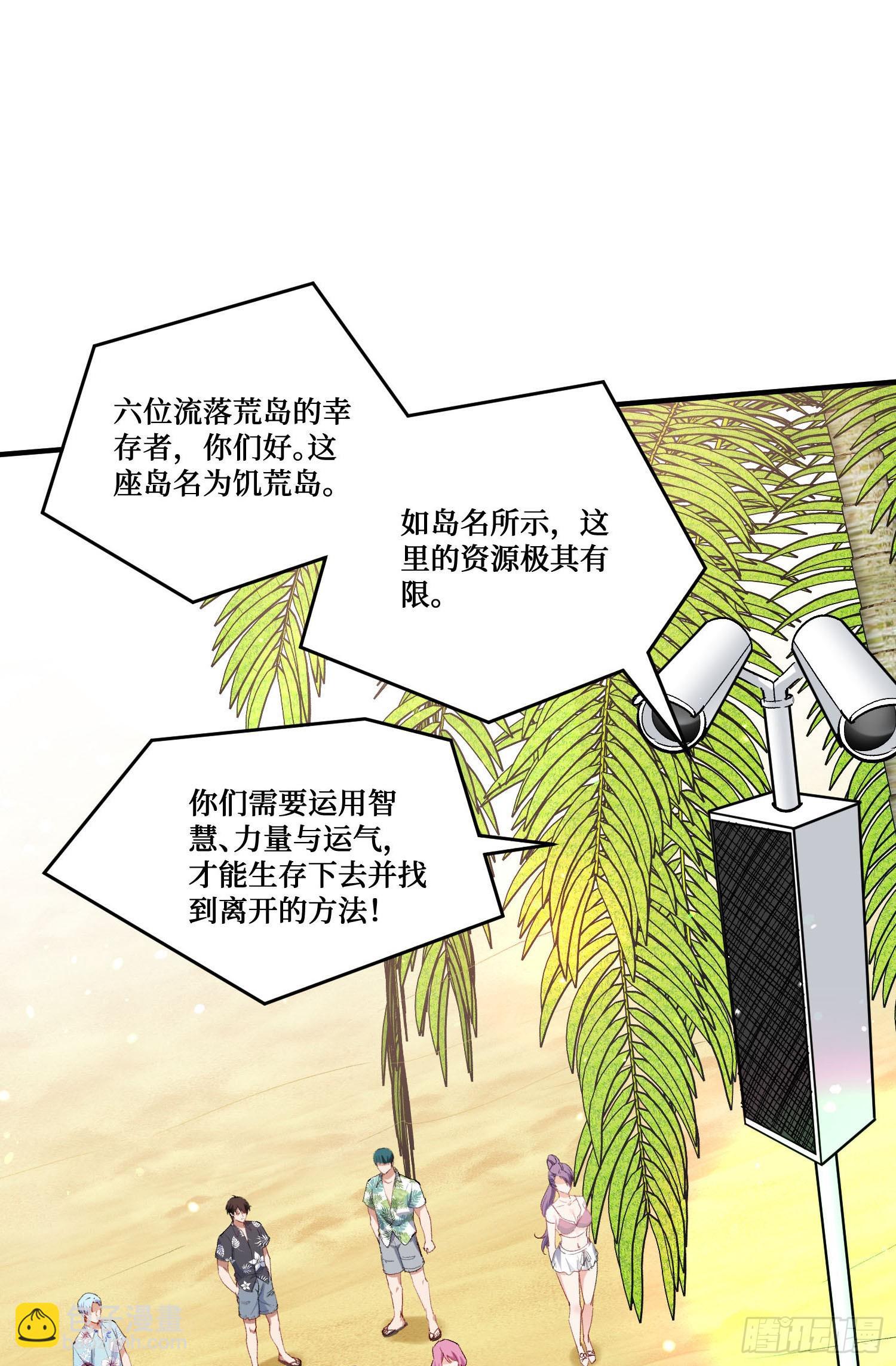第208话：孤岛生存法则&mdash;&mdash;(1/2)-第210话