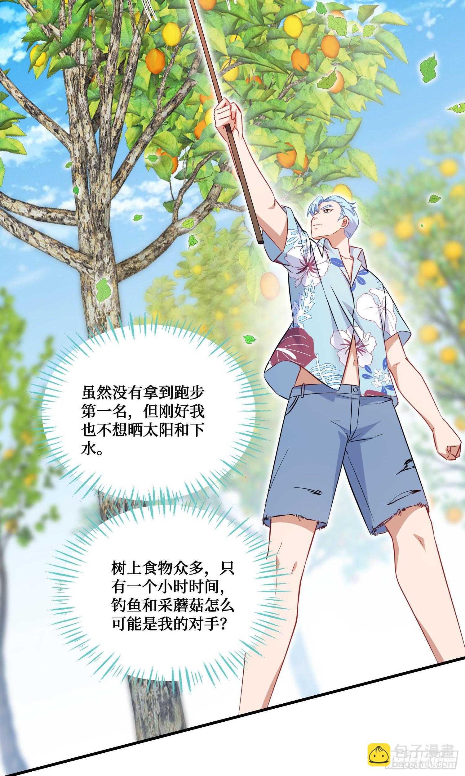 第208话：孤岛生存法则&mdash;&mdash;(1/2)-第210话