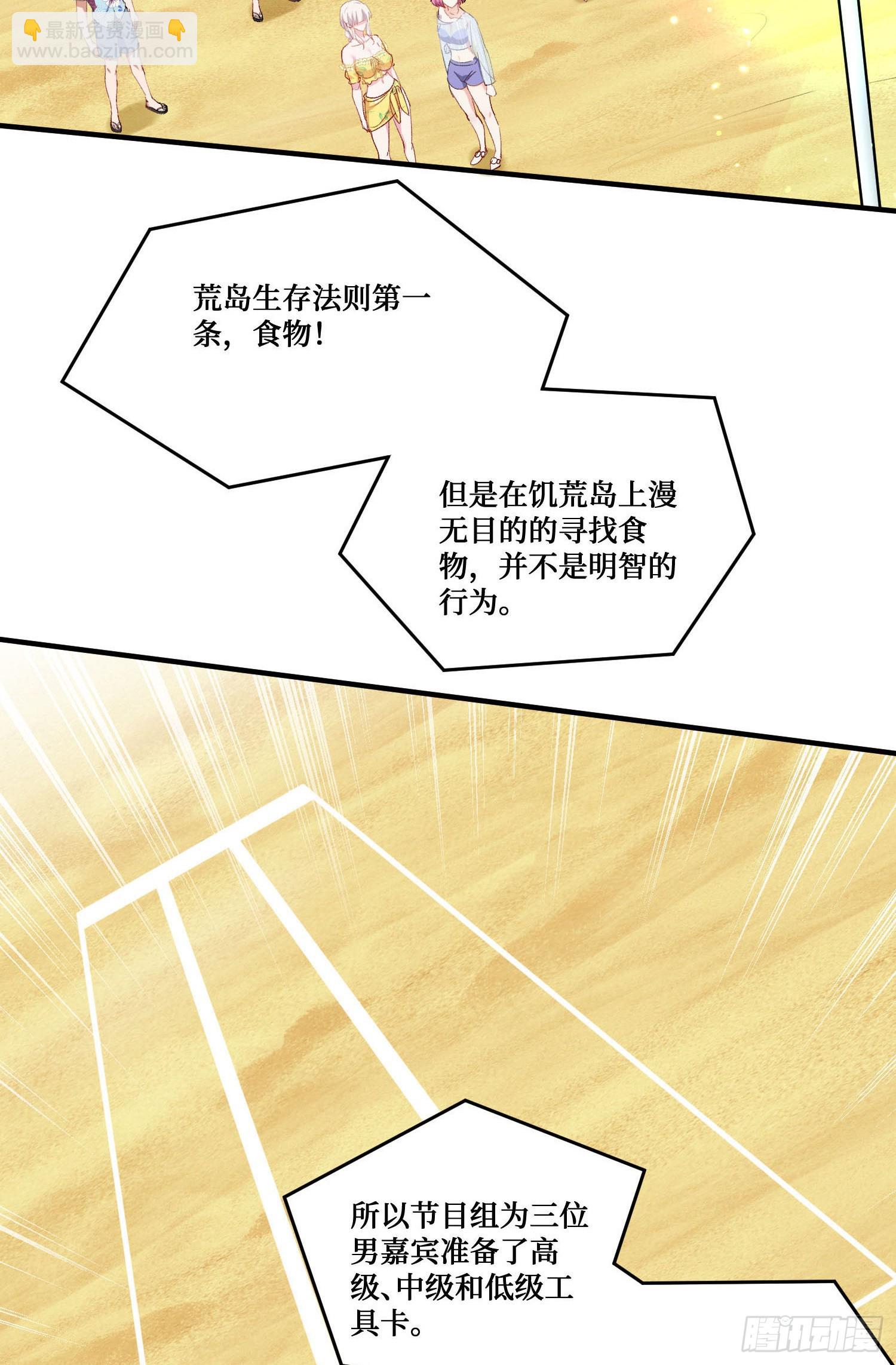第208话：孤岛生存法则&mdash;&mdash;(1/2)-第210话