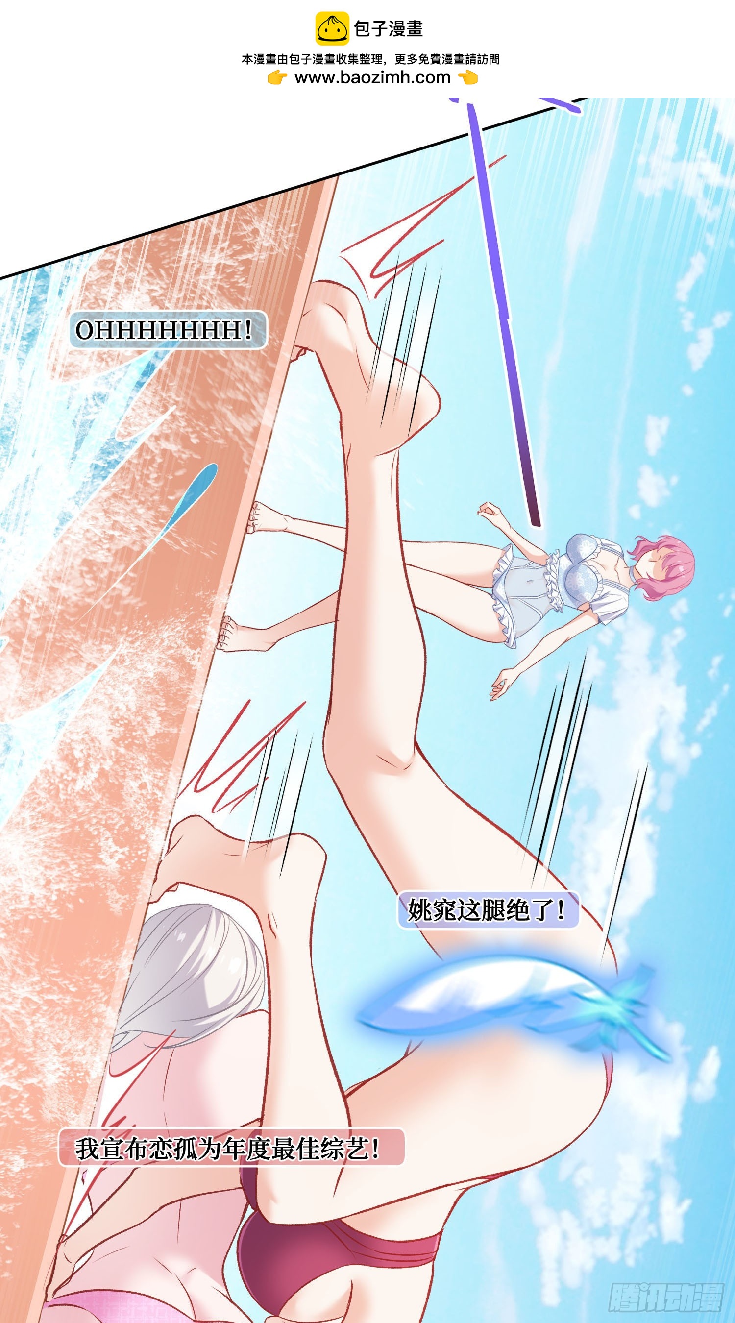 不當舔狗後，我成了億萬神豪 - 第210話：女子浮木挑戰賽(1/2) - 3