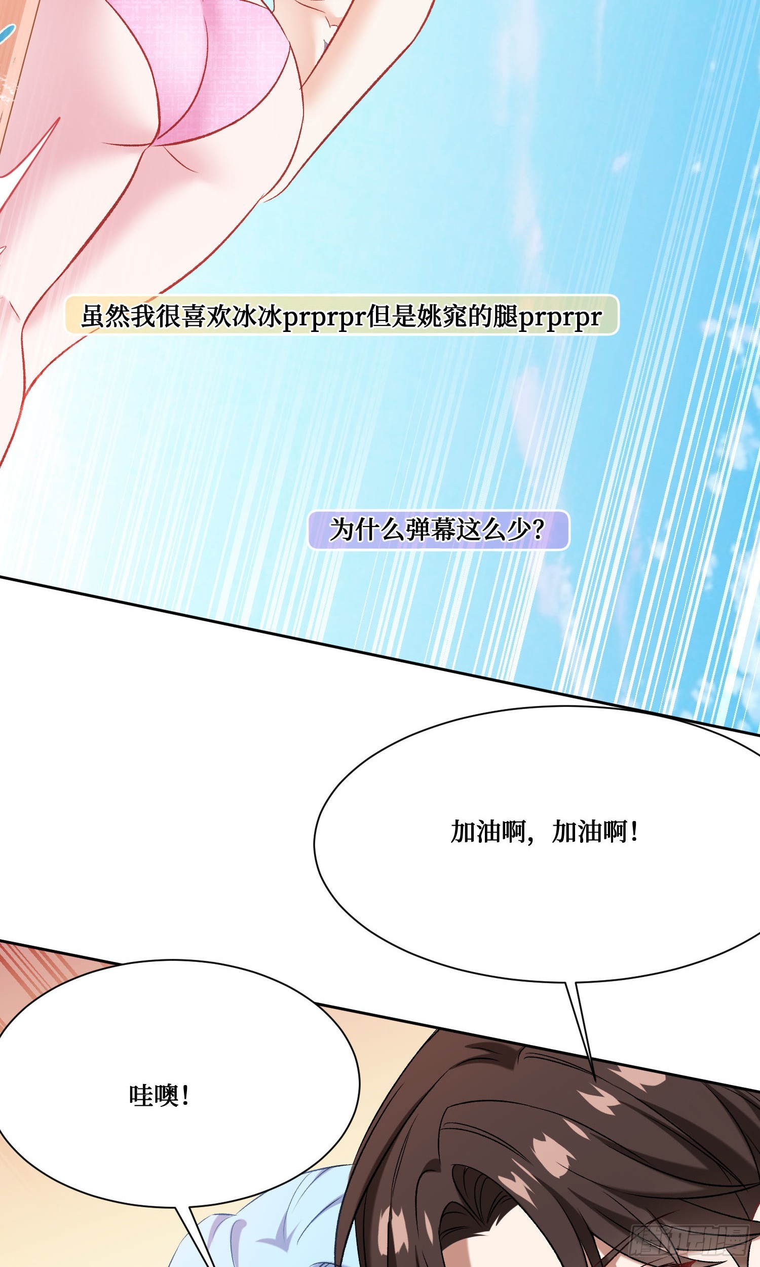 不當舔狗後，我成了億萬神豪 - 第210話：女子浮木挑戰賽(1/2) - 4