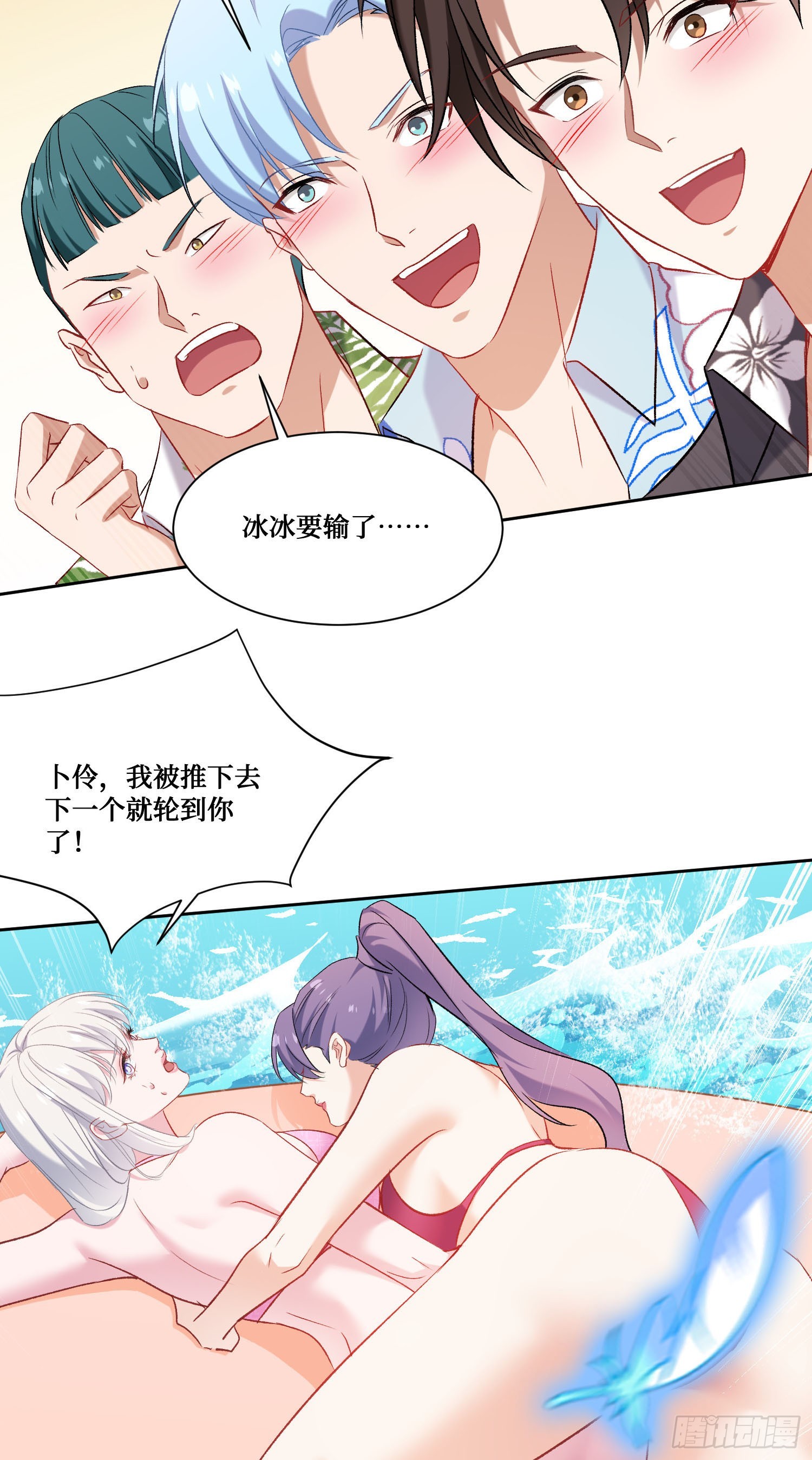 不當舔狗後，我成了億萬神豪 - 第210話：女子浮木挑戰賽(1/2) - 5