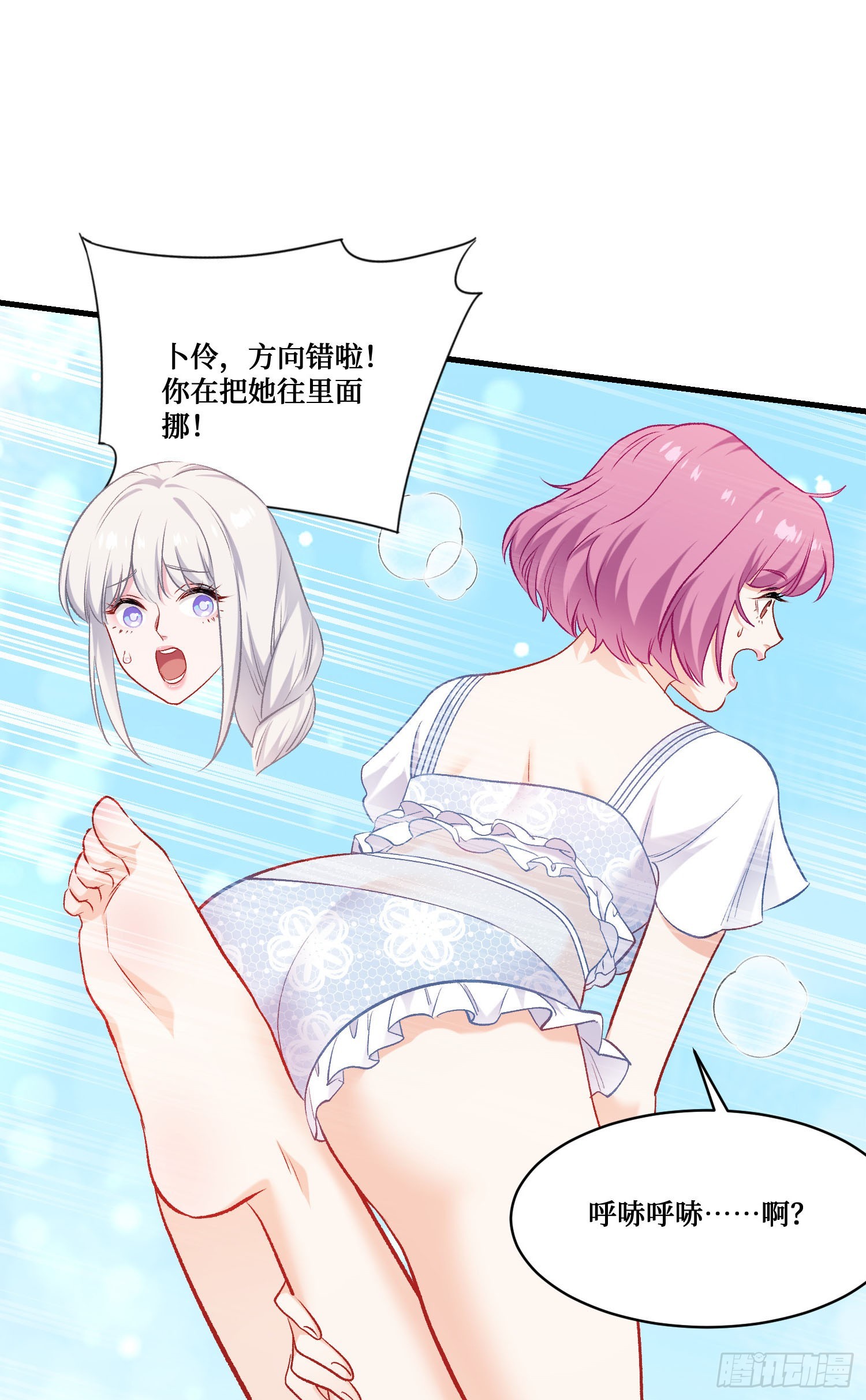 不當舔狗後，我成了億萬神豪 - 第210話：女子浮木挑戰賽(1/2) - 7