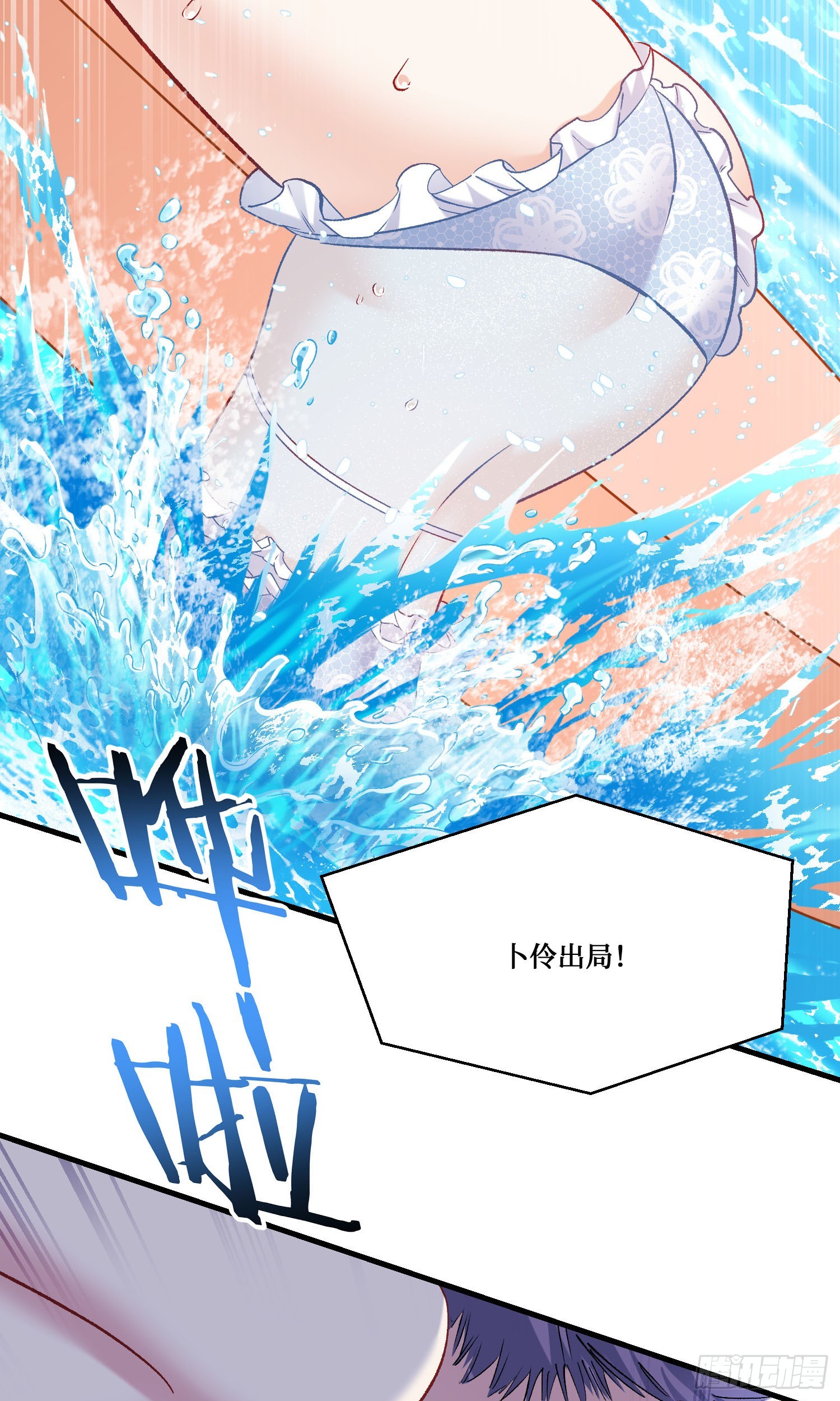 不當舔狗後，我成了億萬神豪 - 第210話：女子浮木挑戰賽(1/2) - 7
