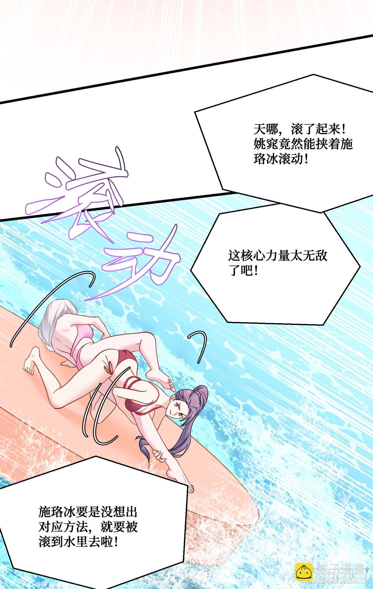 不當舔狗後，我成了億萬神豪 - 第210話：女子浮木挑戰賽(1/2) - 4