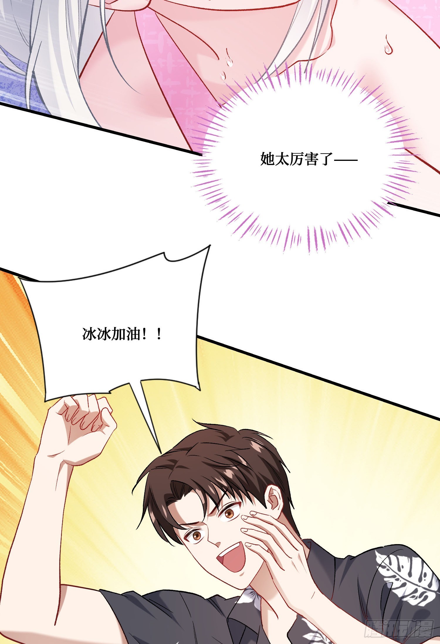 不當舔狗後，我成了億萬神豪 - 第210話：女子浮木挑戰賽(1/2) - 6