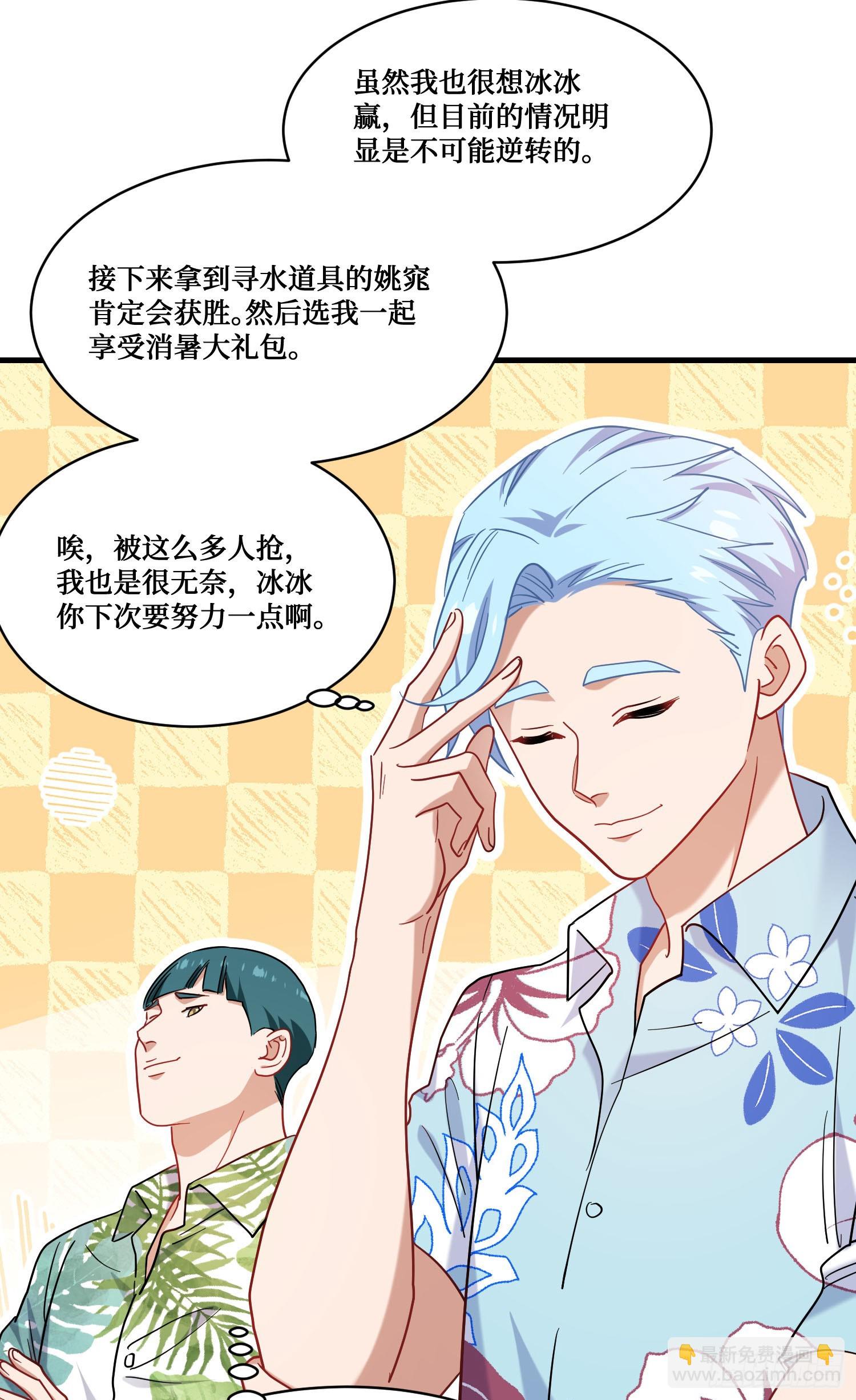不當舔狗後，我成了億萬神豪 - 第210話：女子浮木挑戰賽(1/2) - 1