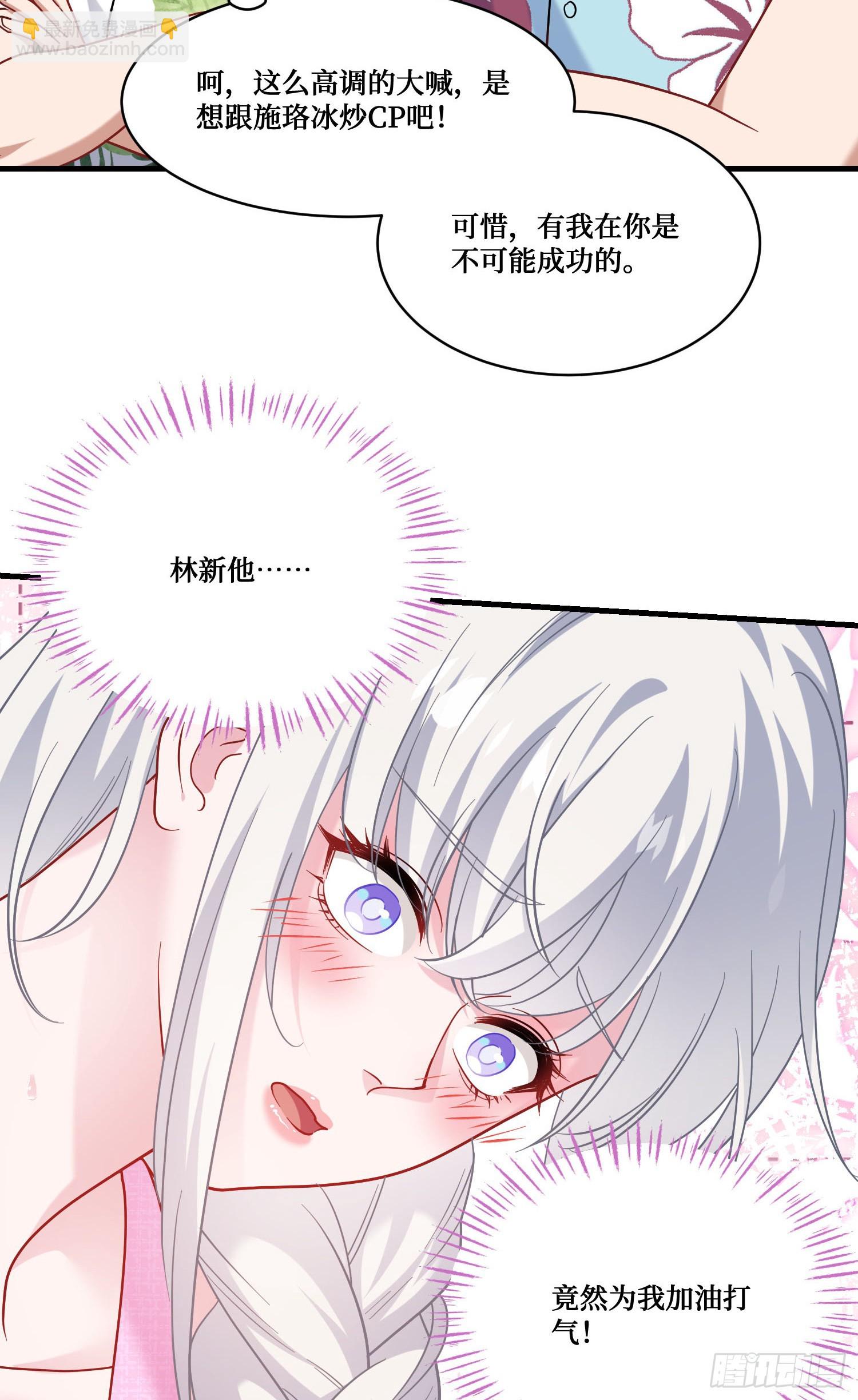 不當舔狗後，我成了億萬神豪 - 第210話：女子浮木挑戰賽(1/2) - 2