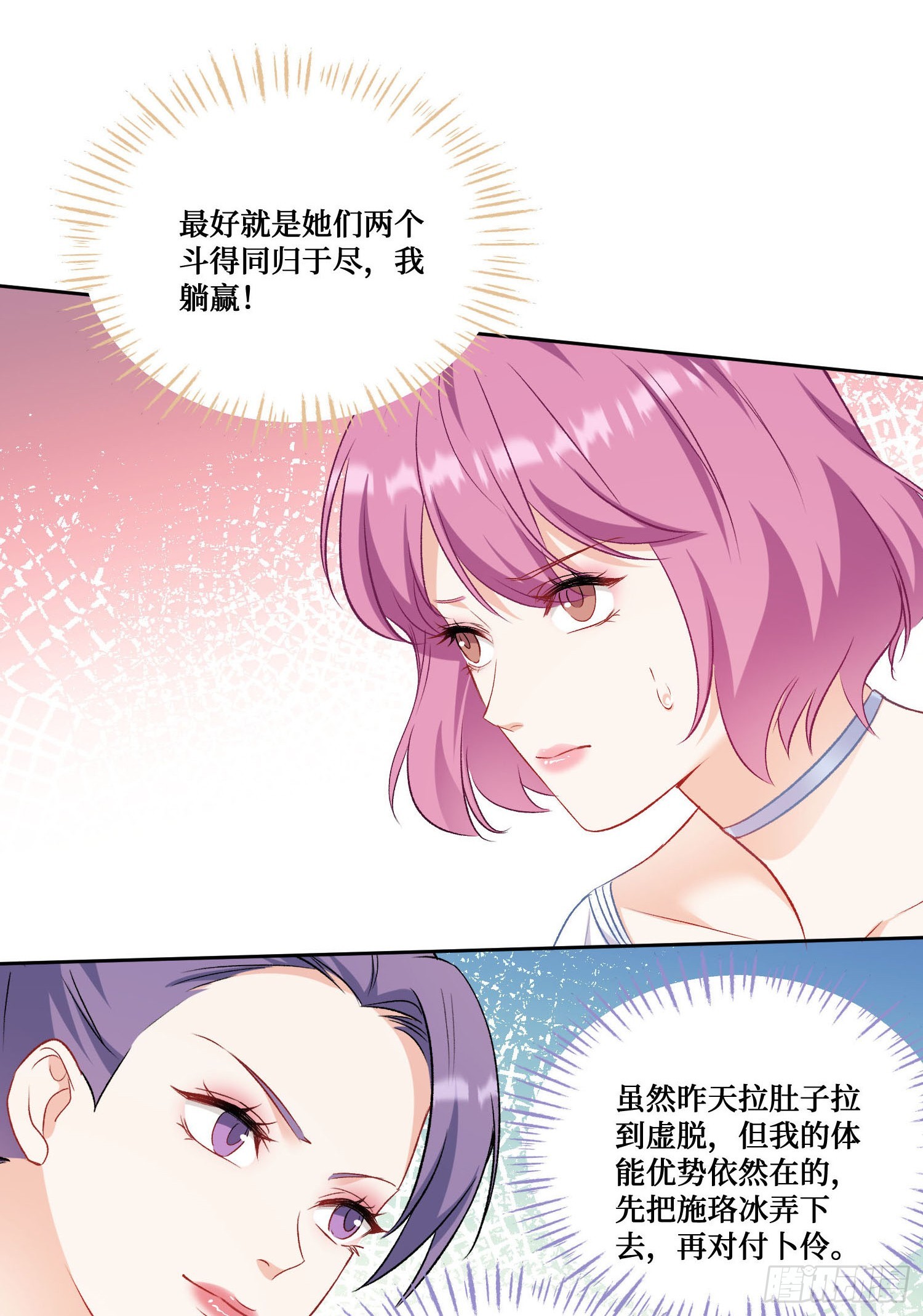 不當舔狗後，我成了億萬神豪 - 第210話：女子浮木挑戰賽(1/2) - 5