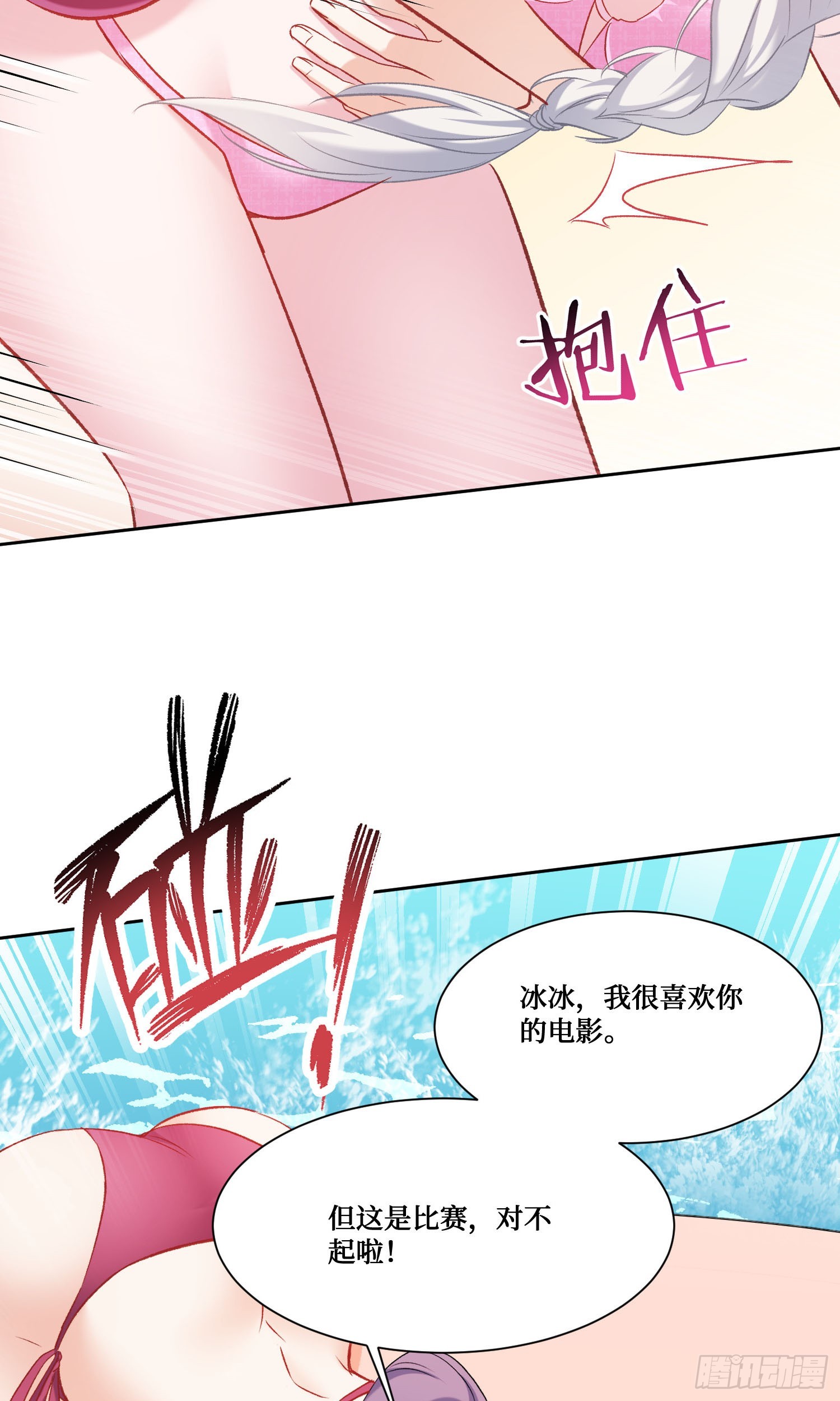 不當舔狗後，我成了億萬神豪 - 第210話：女子浮木挑戰賽(1/2) - 1